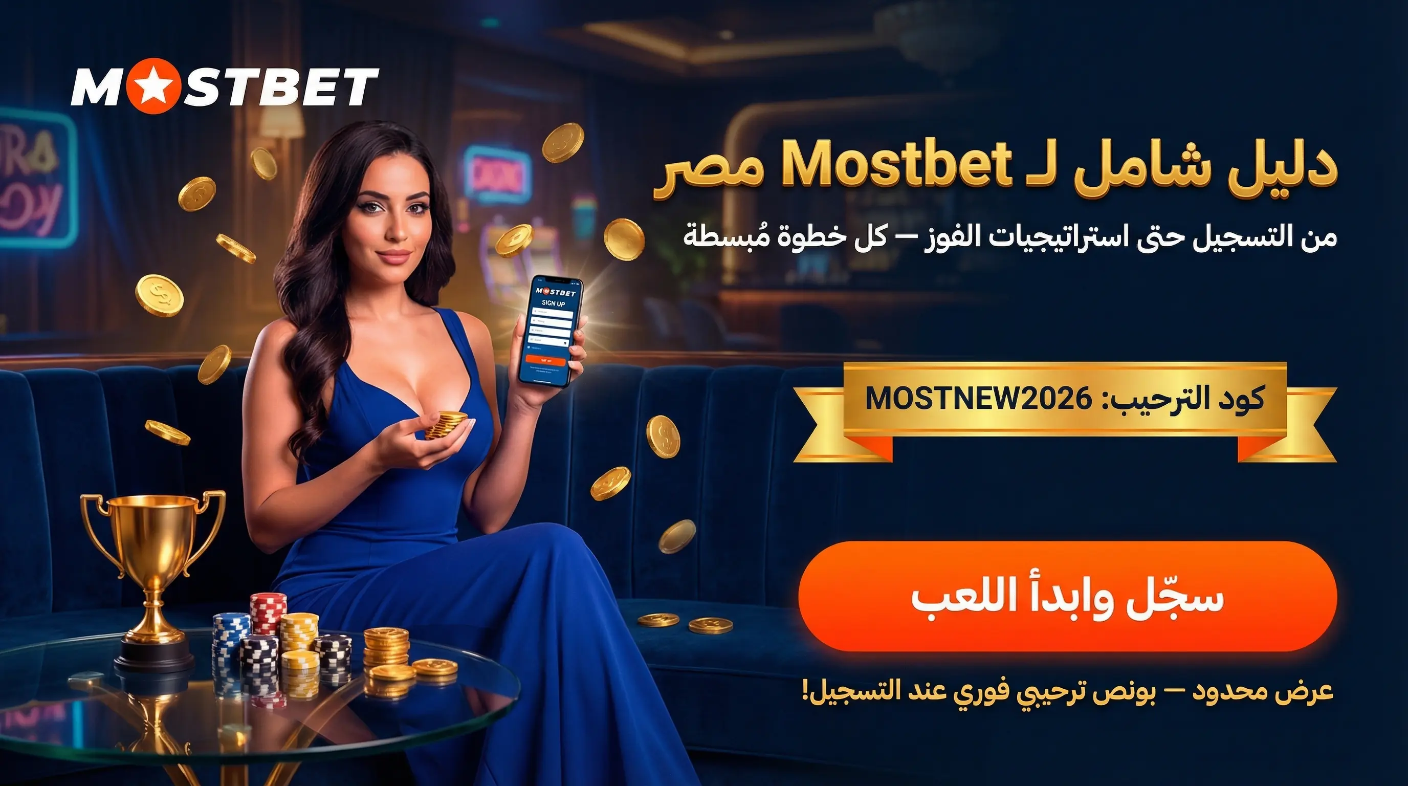 صورة توضيحية لسلوتس Mostbet مصر