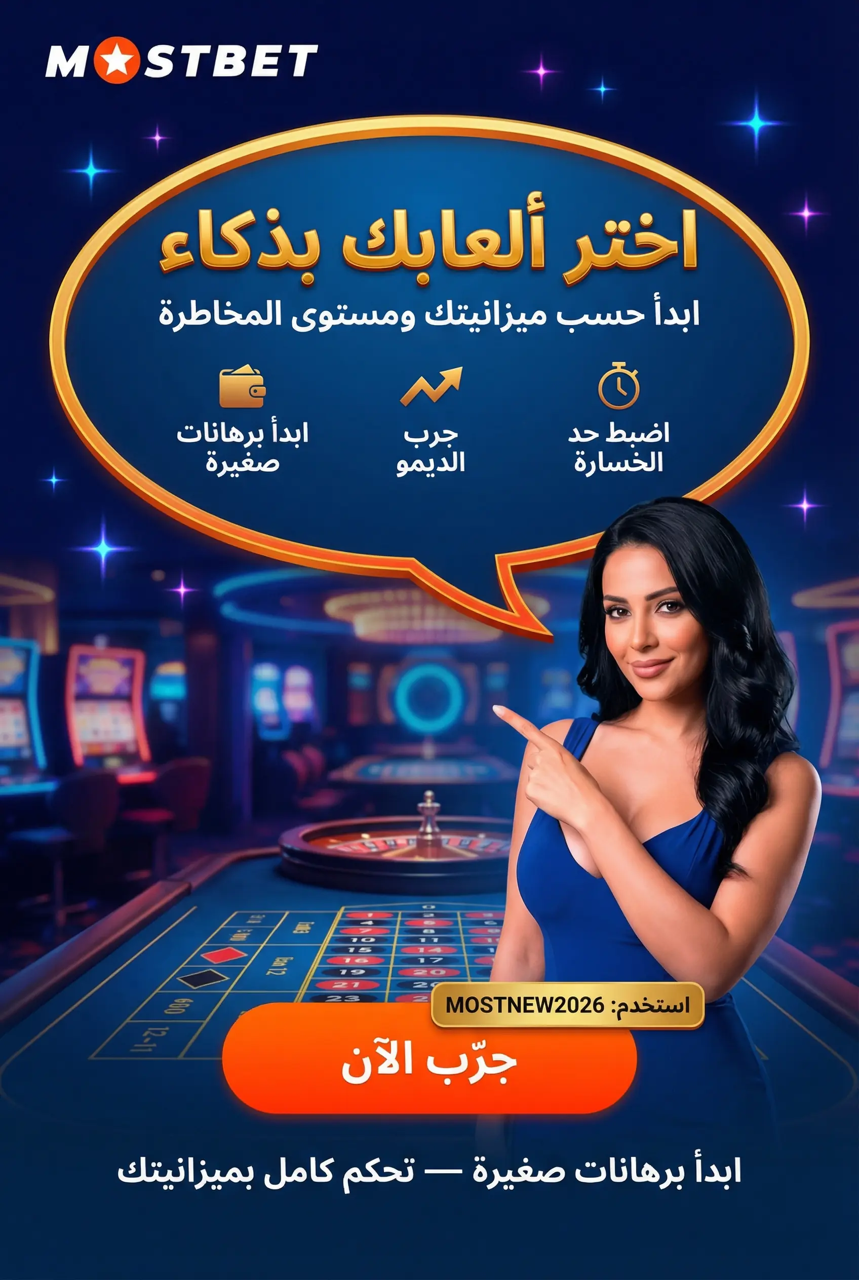 صورة قبل اللعب في كازينو Mostbet
