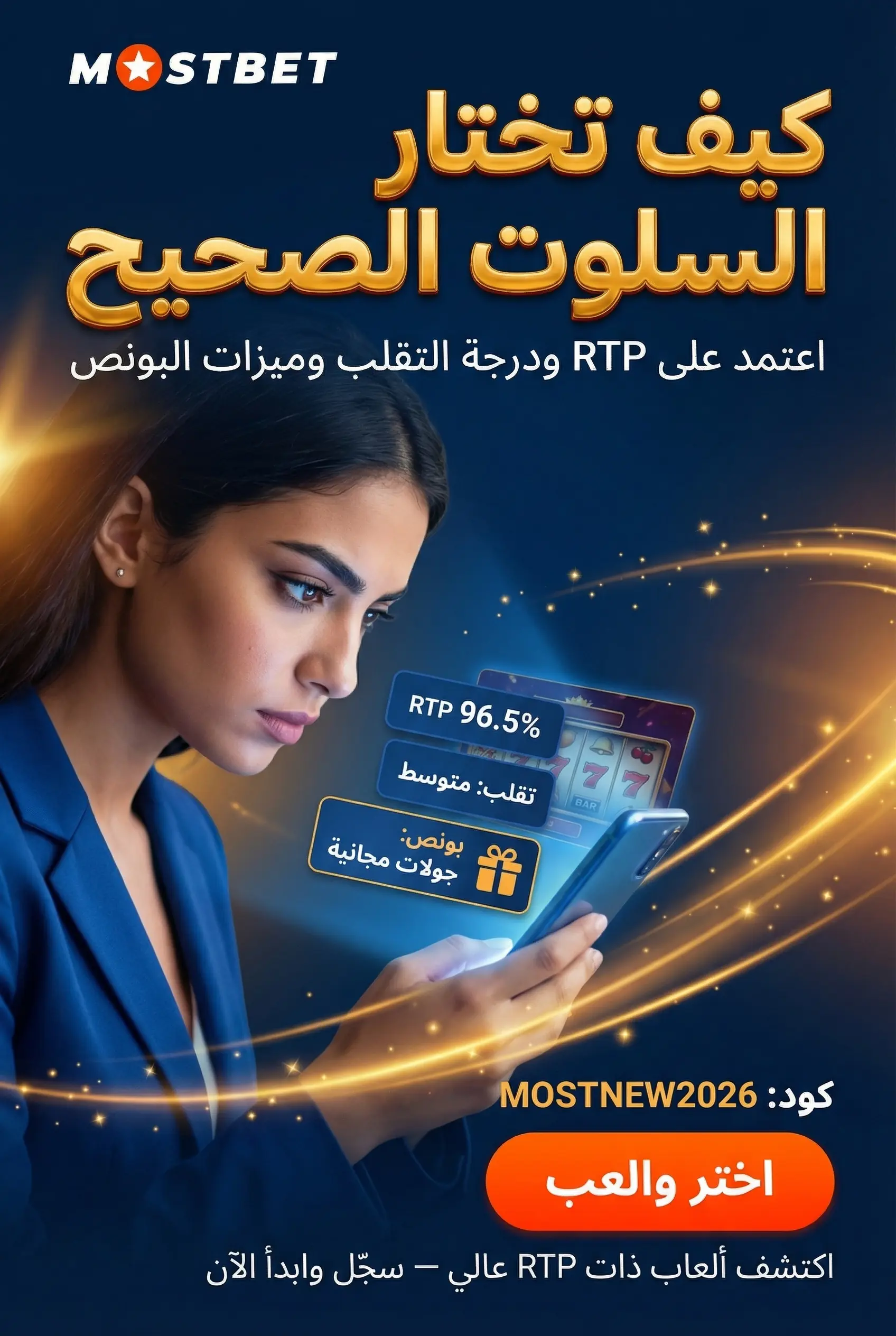 صورة لاختيار سلوت مناسب