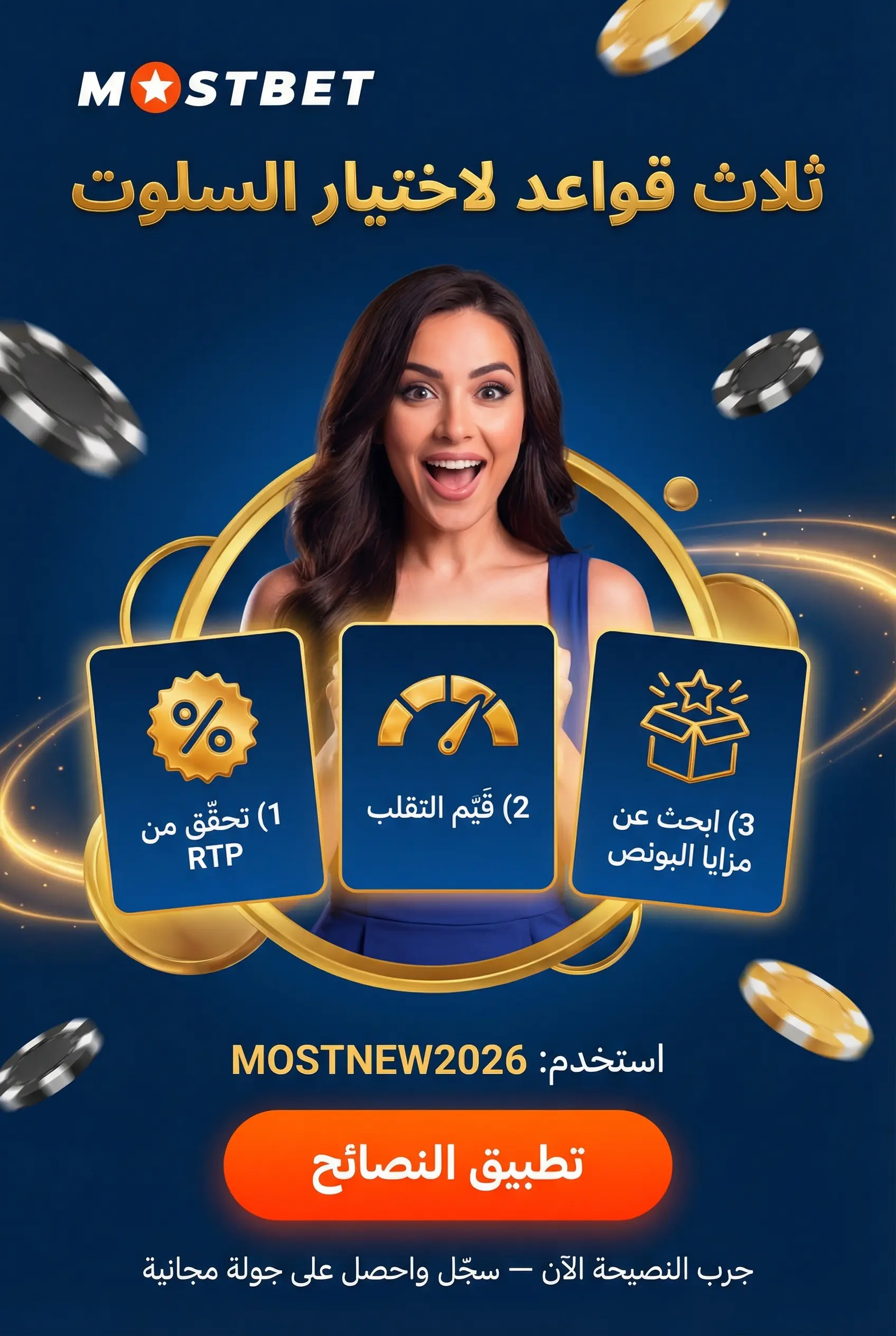 صورة تشرح RTP والتقلب والبونصات