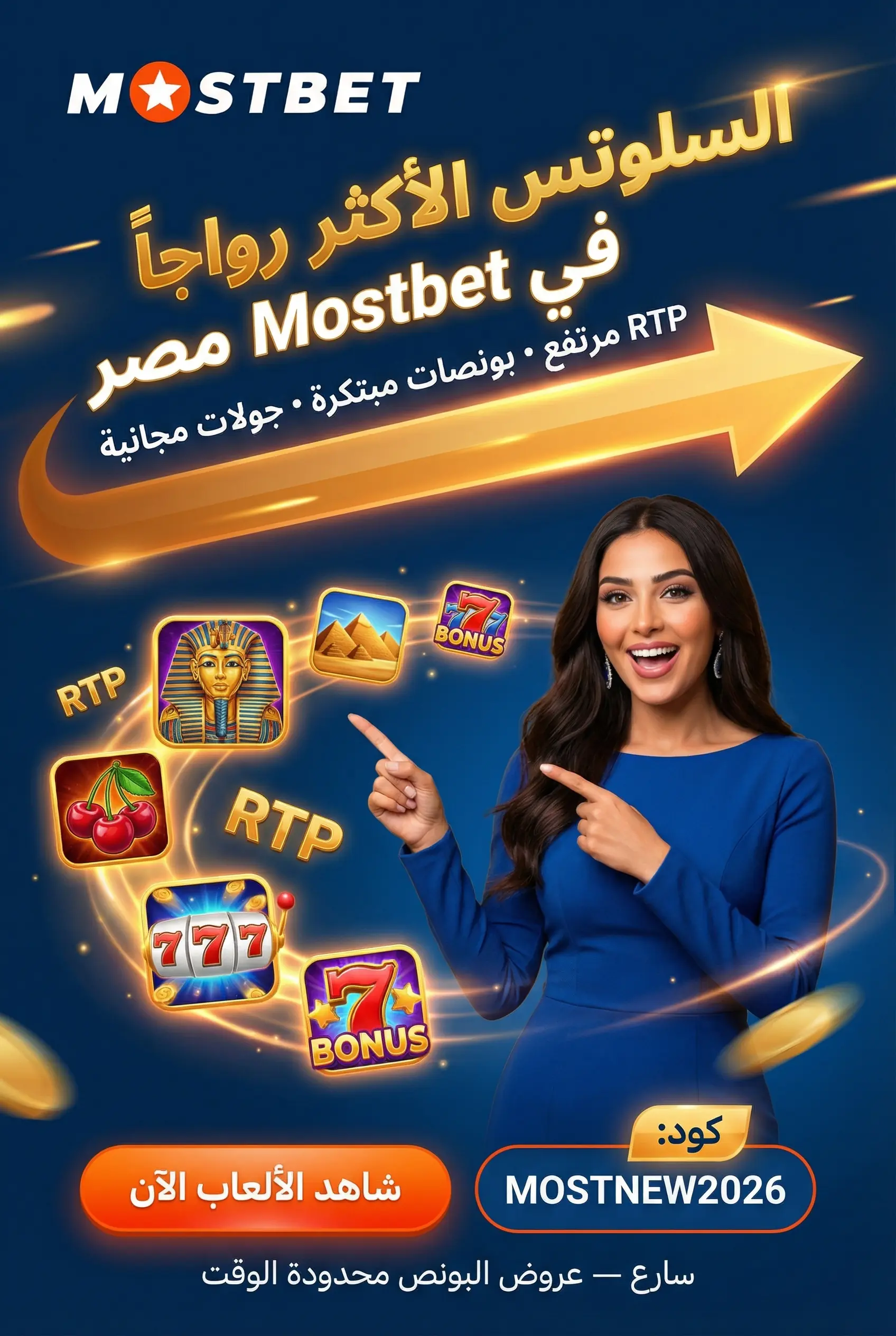 صورة لسلوتس شائعة في Mostbet مصر