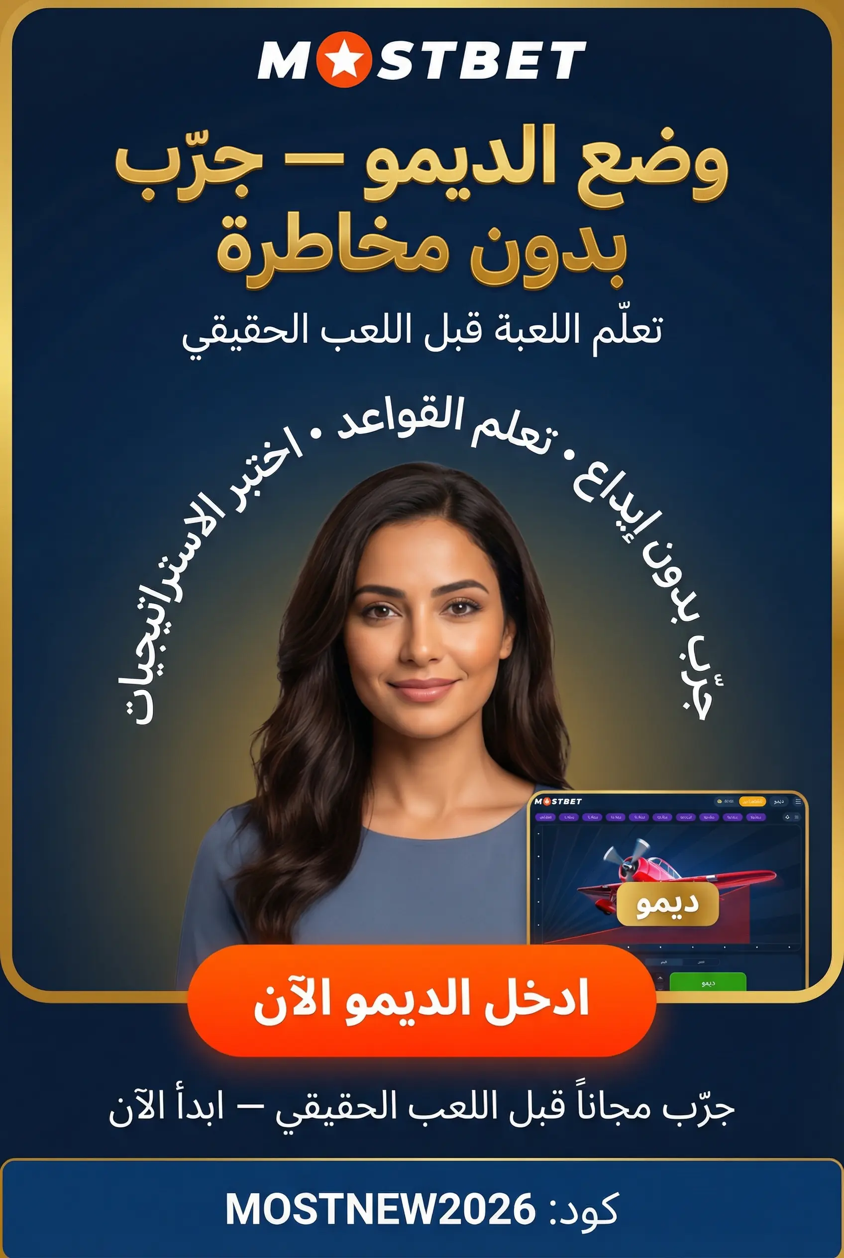 صورة توضيحية لوضع الديمو
