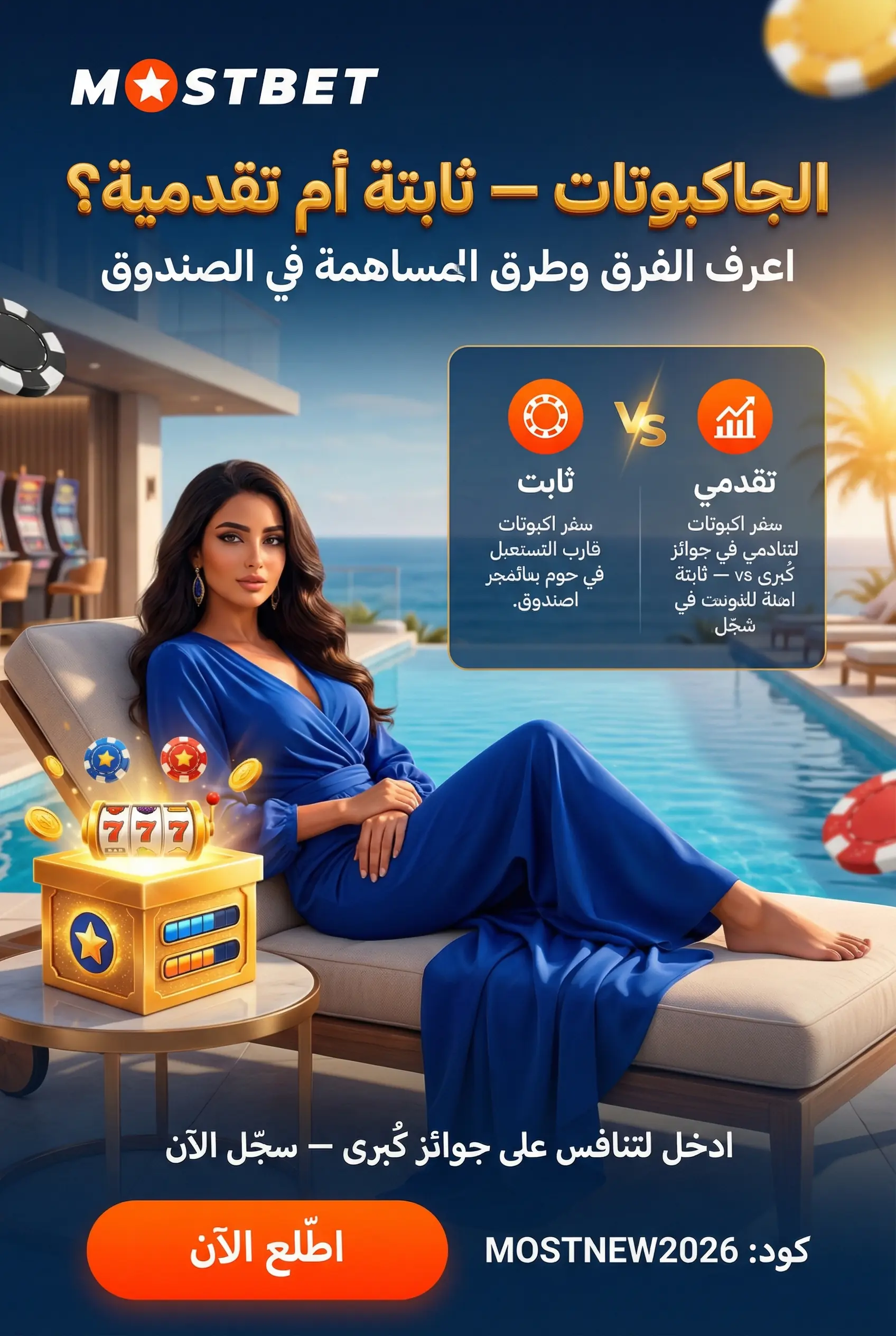 صورة تشرح الجاكبوتات