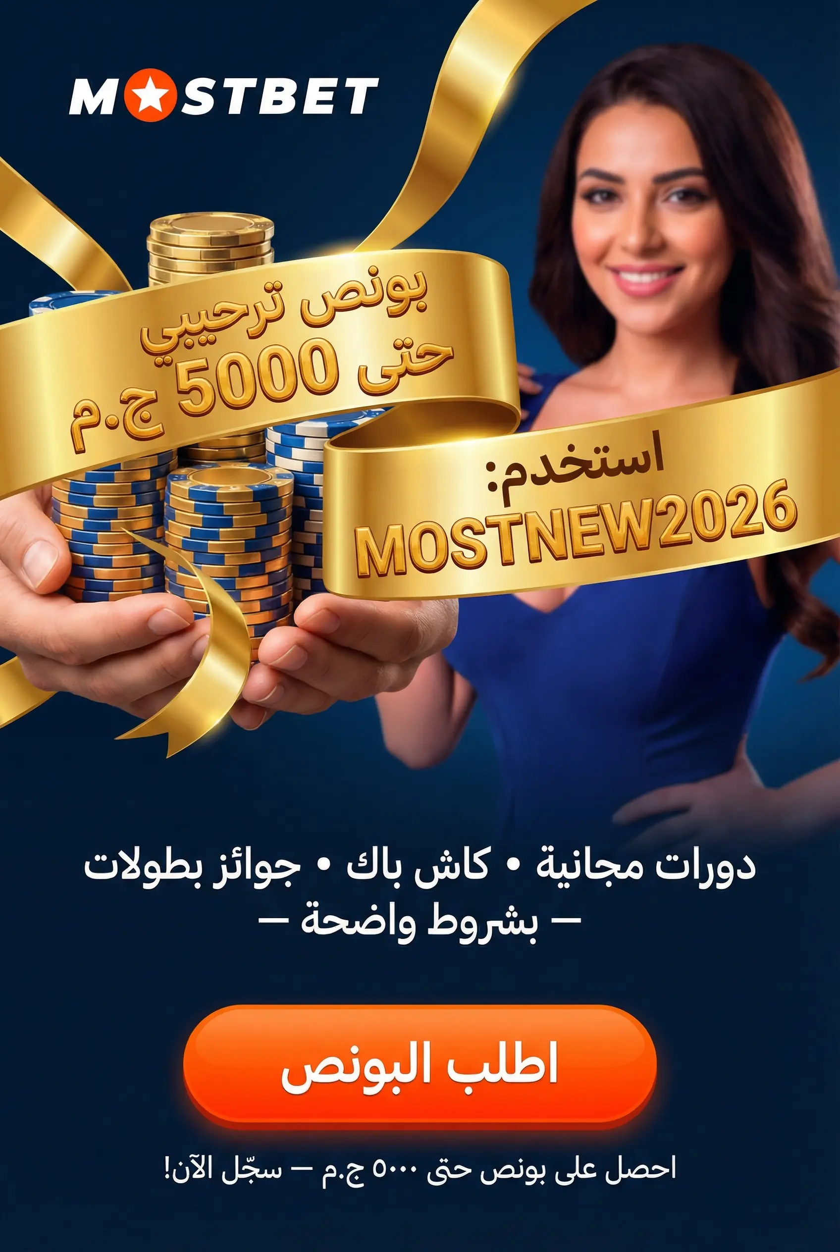 صورة عن بونصات كازينو Mostbet