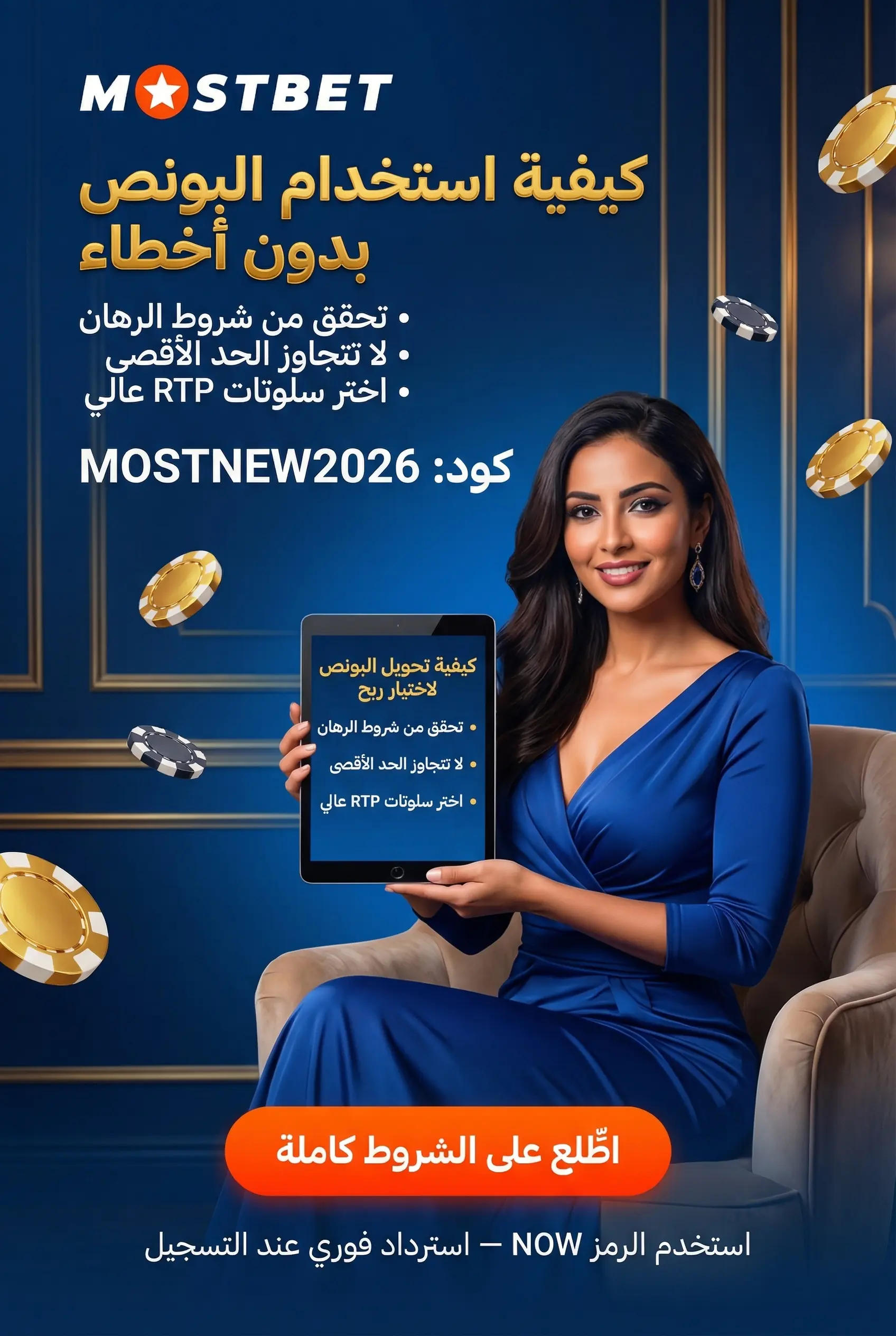 صورة لاستخدام البونصات بدون أخطاء
