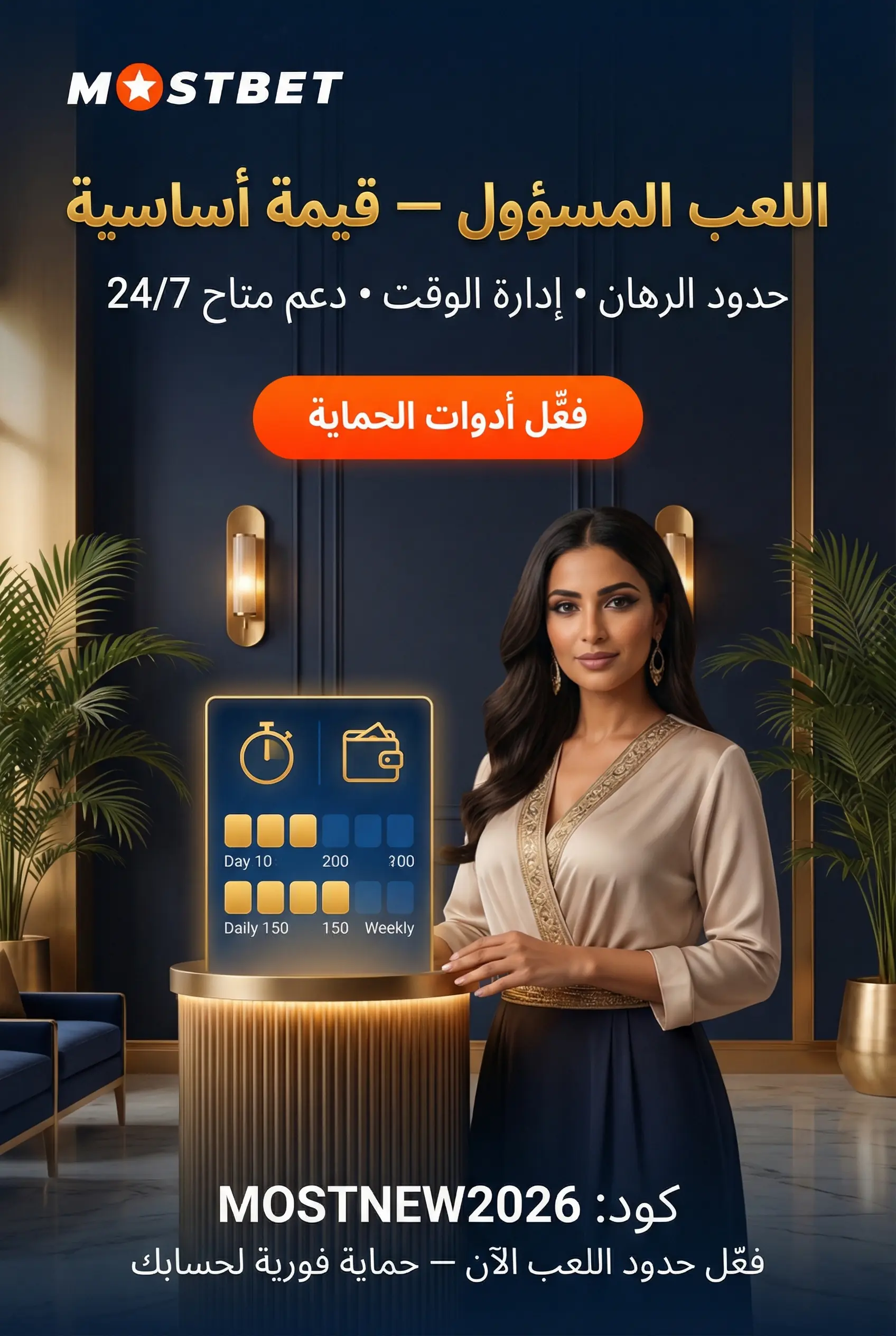 صورة عن اللعب المسؤول