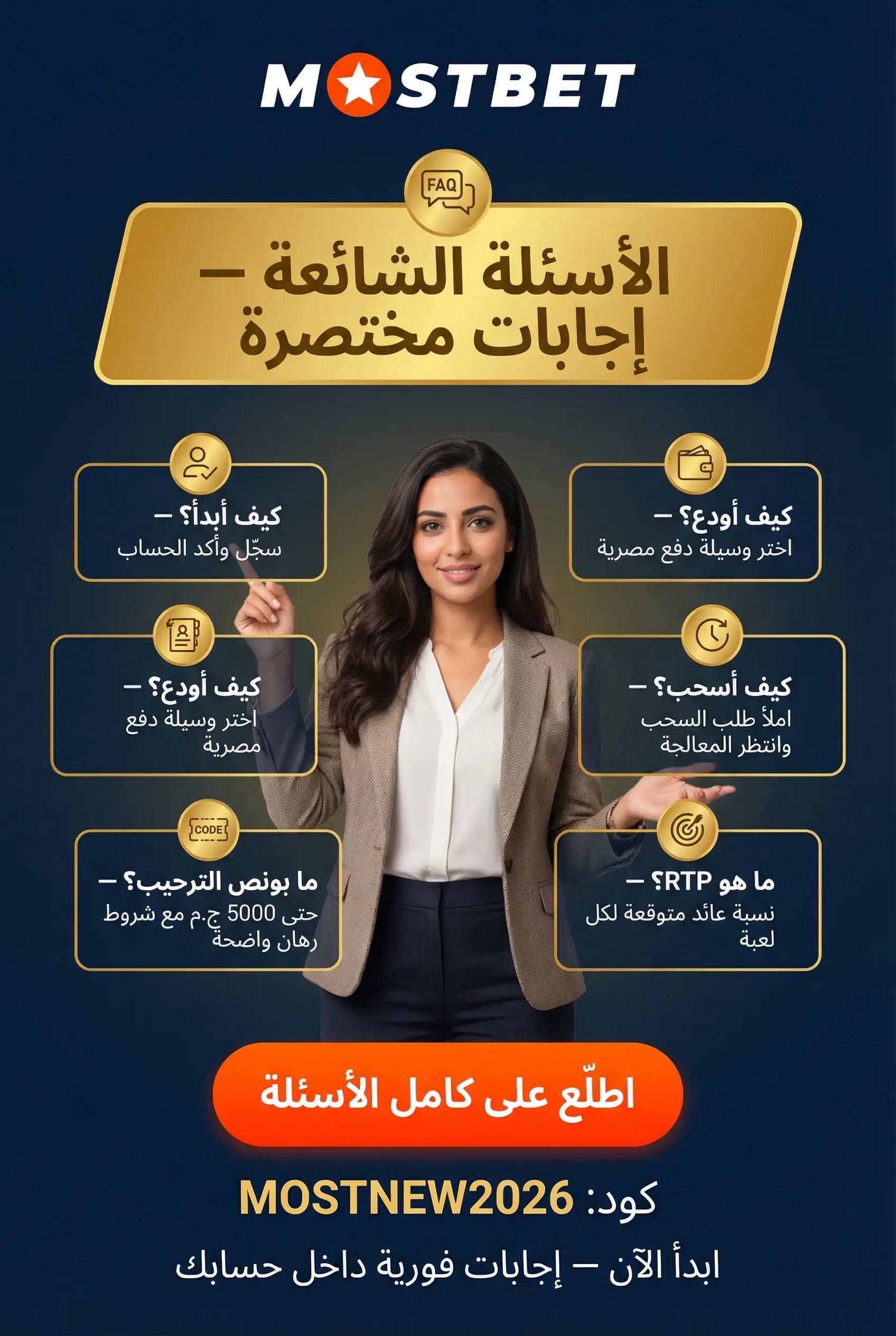 صورة للأسئلة الشائعة