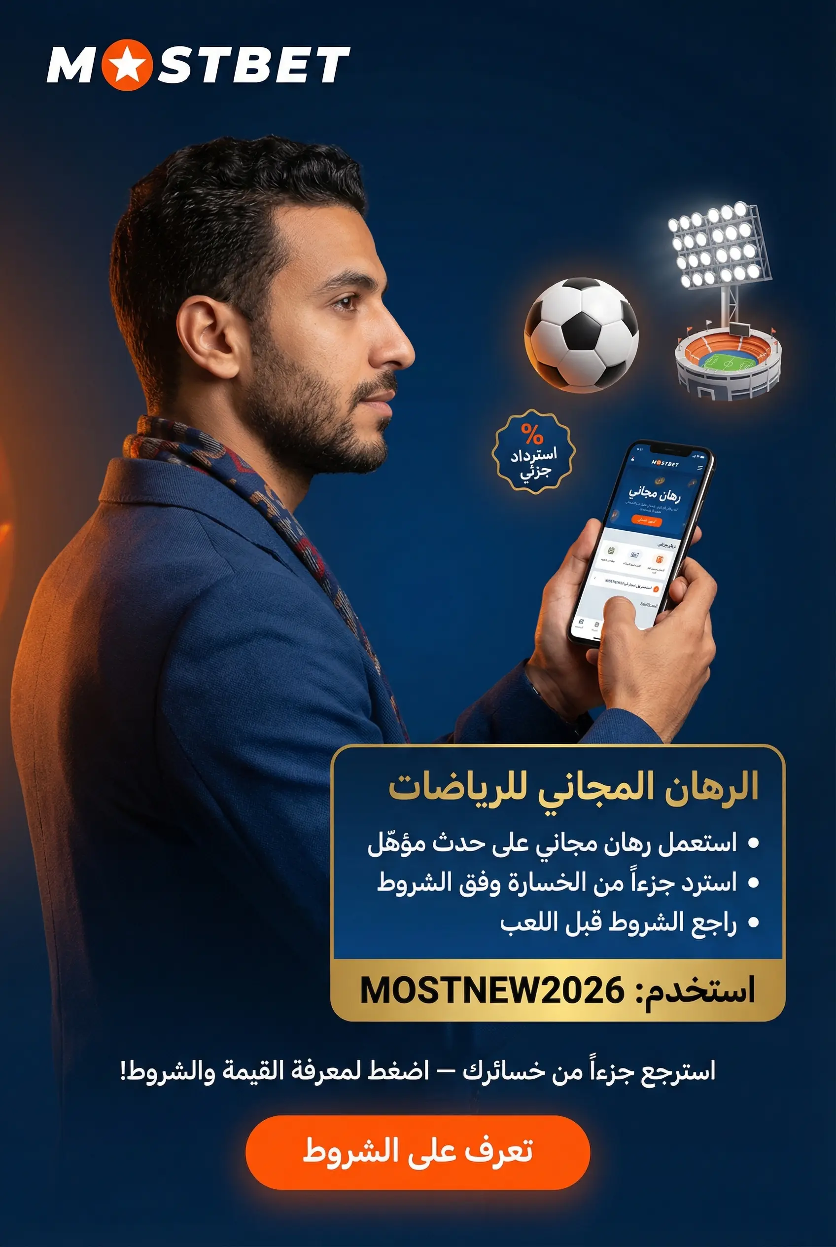 صورة عمودية عن الرهان المجاني على المراهنات الرياضية