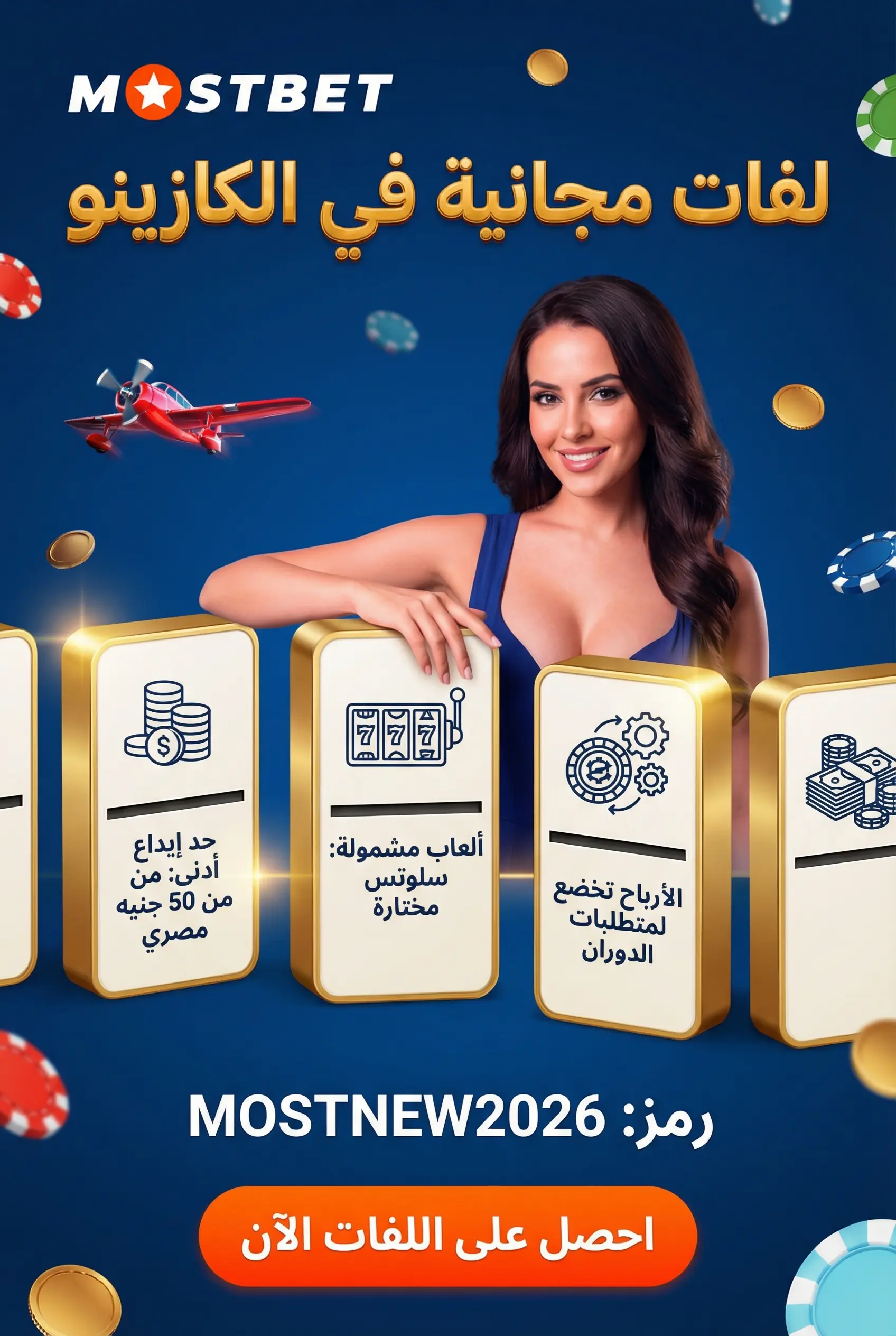 صورة عمودية عن لفات free spins المجانية في قسم الكازينو