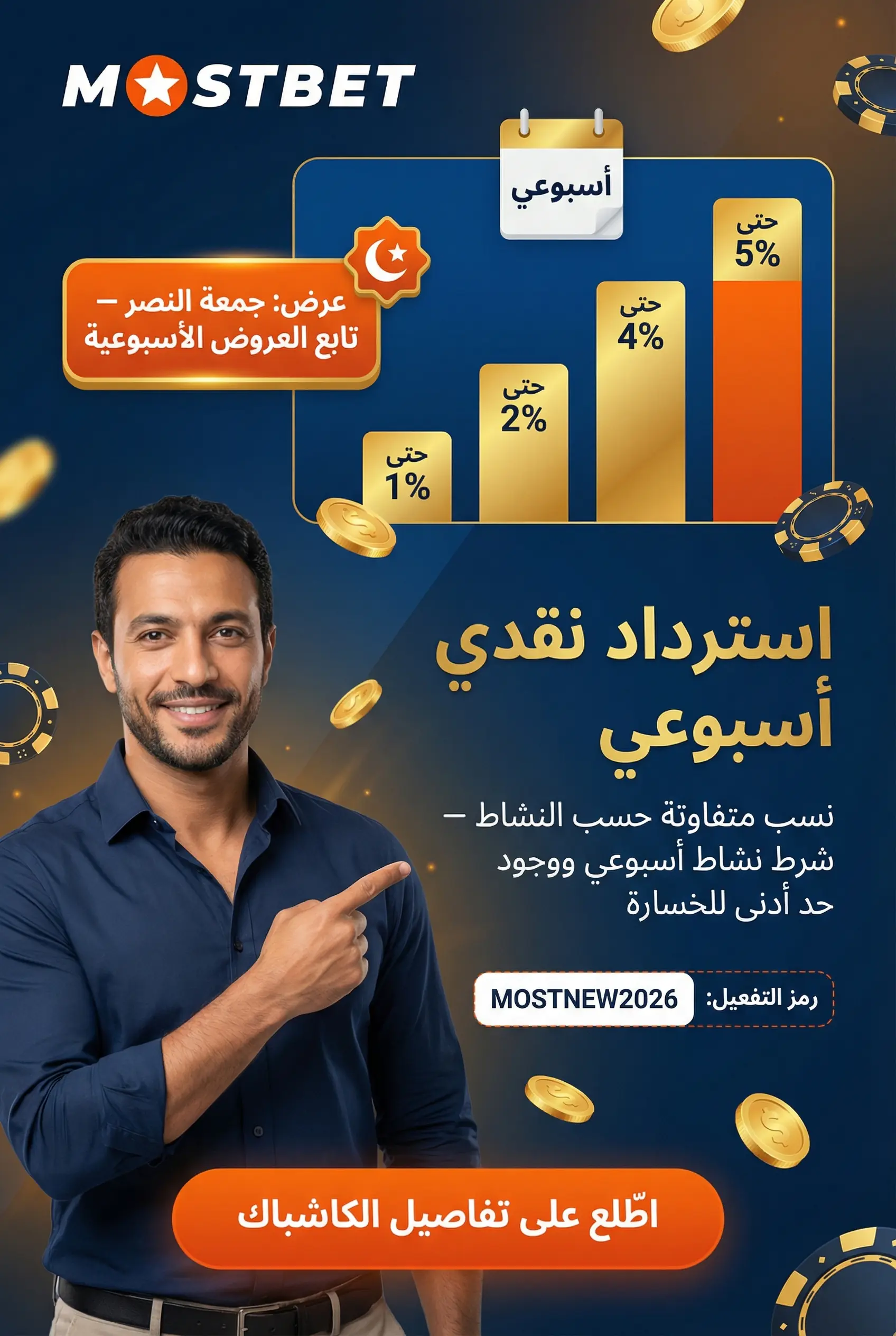 صورة عمودية عن الاسترداد النقدي Cashback والعروض الأسبوعية