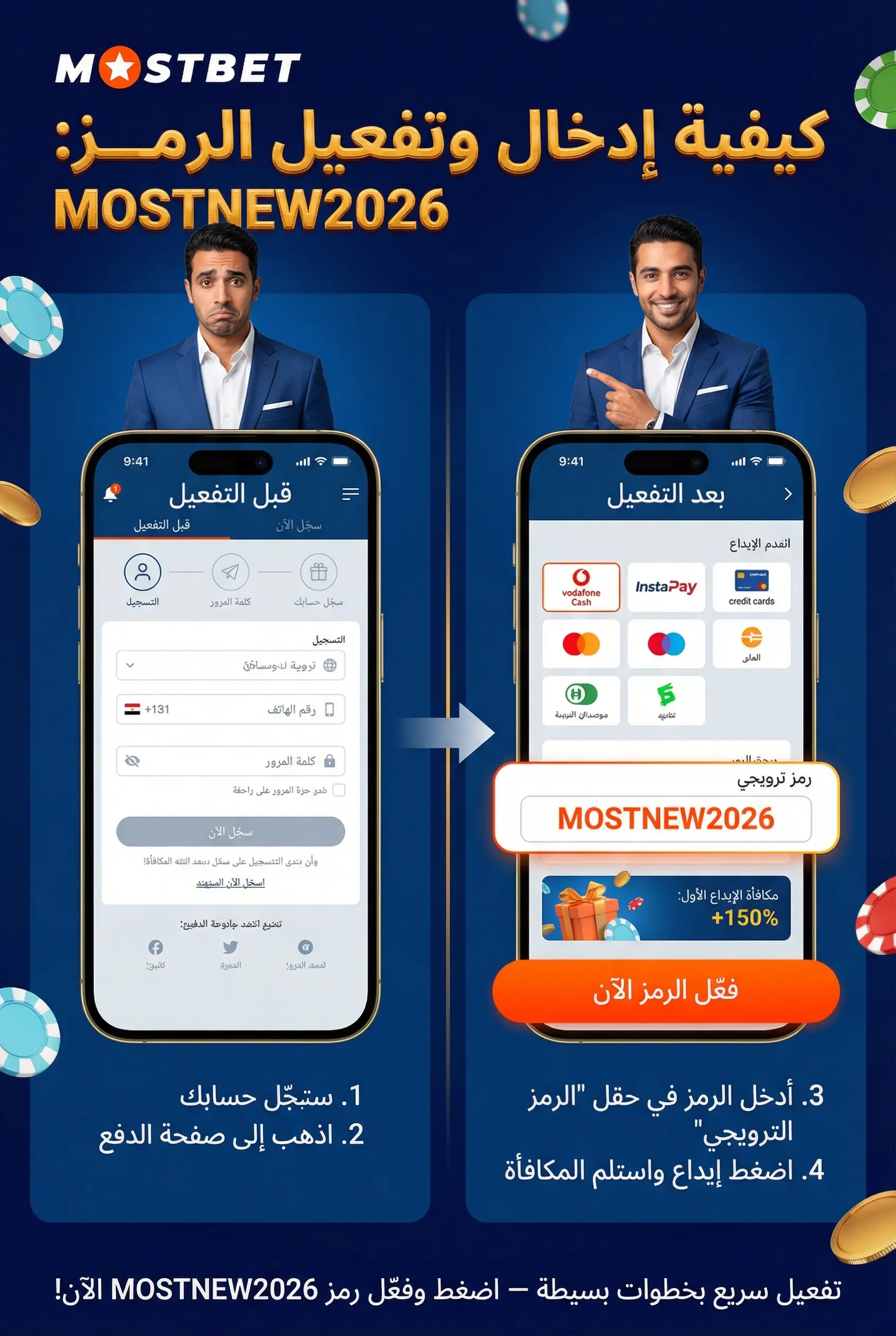 صورة عمودية لطريقة إدخال وتفعيل الكود الترويجي