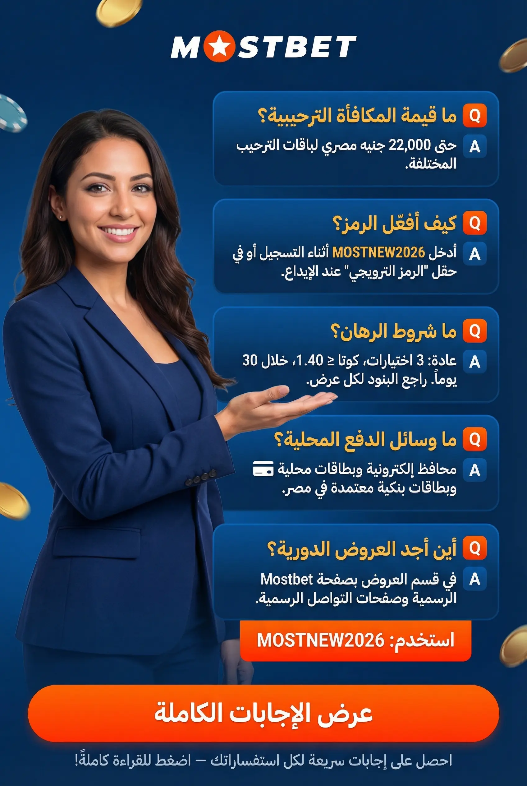 صورة عمودية لقسم الأسئلة الشائعة
