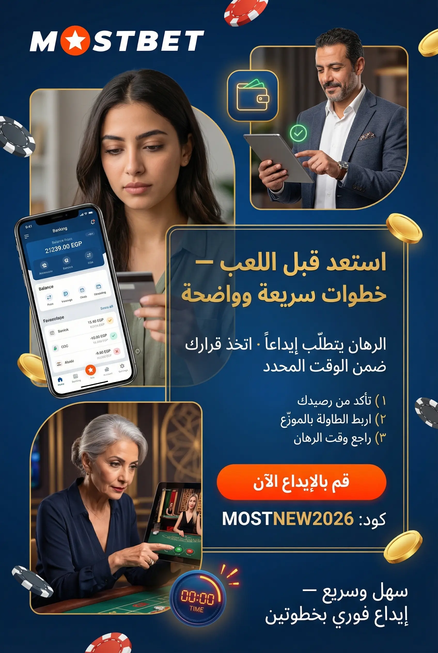 صورة عمودية للتحضير والاستعداد قبل اللعب في Mostbet