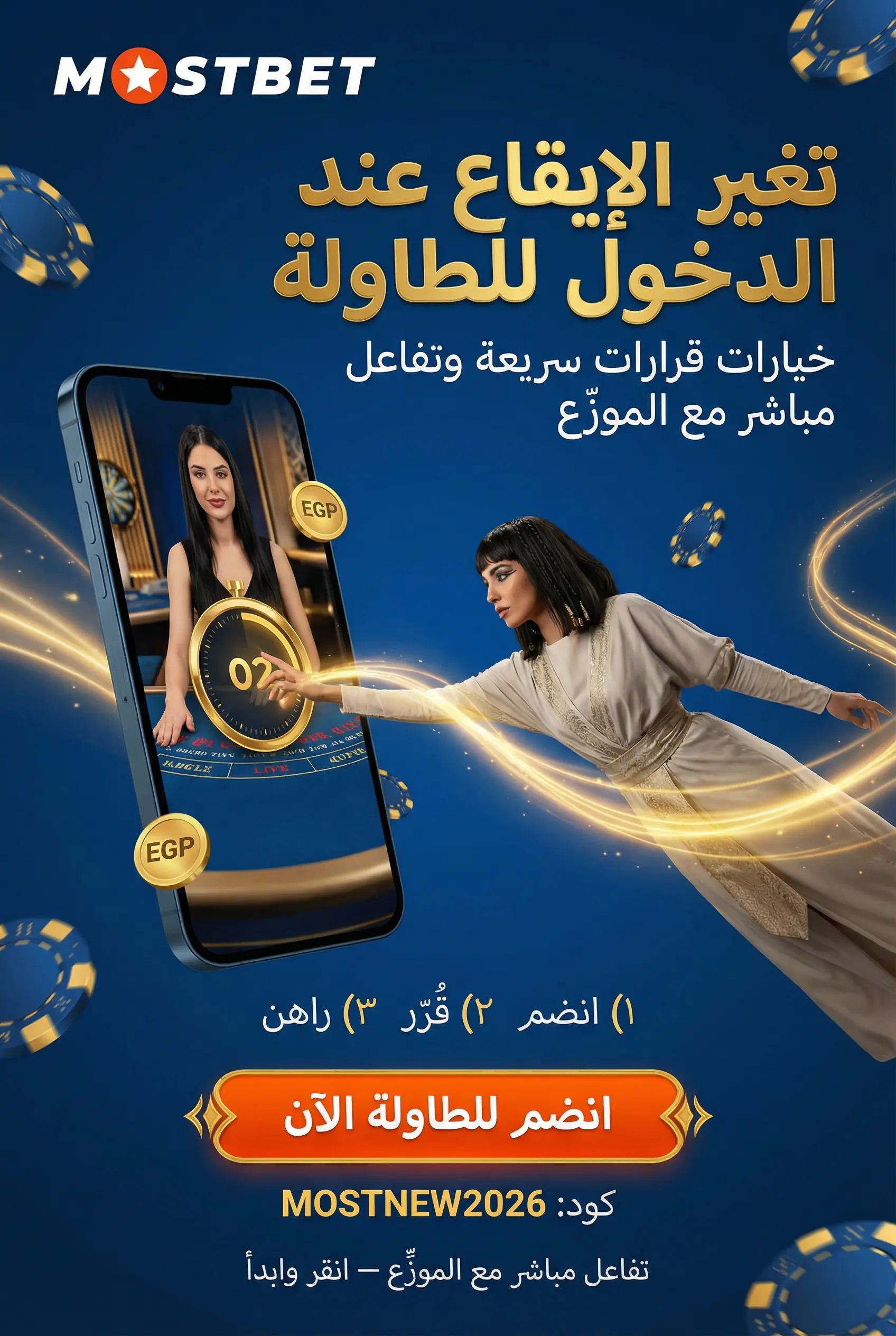 صورة عمودية لكيفية اللعب أثناء البث المباشر في Mostbet