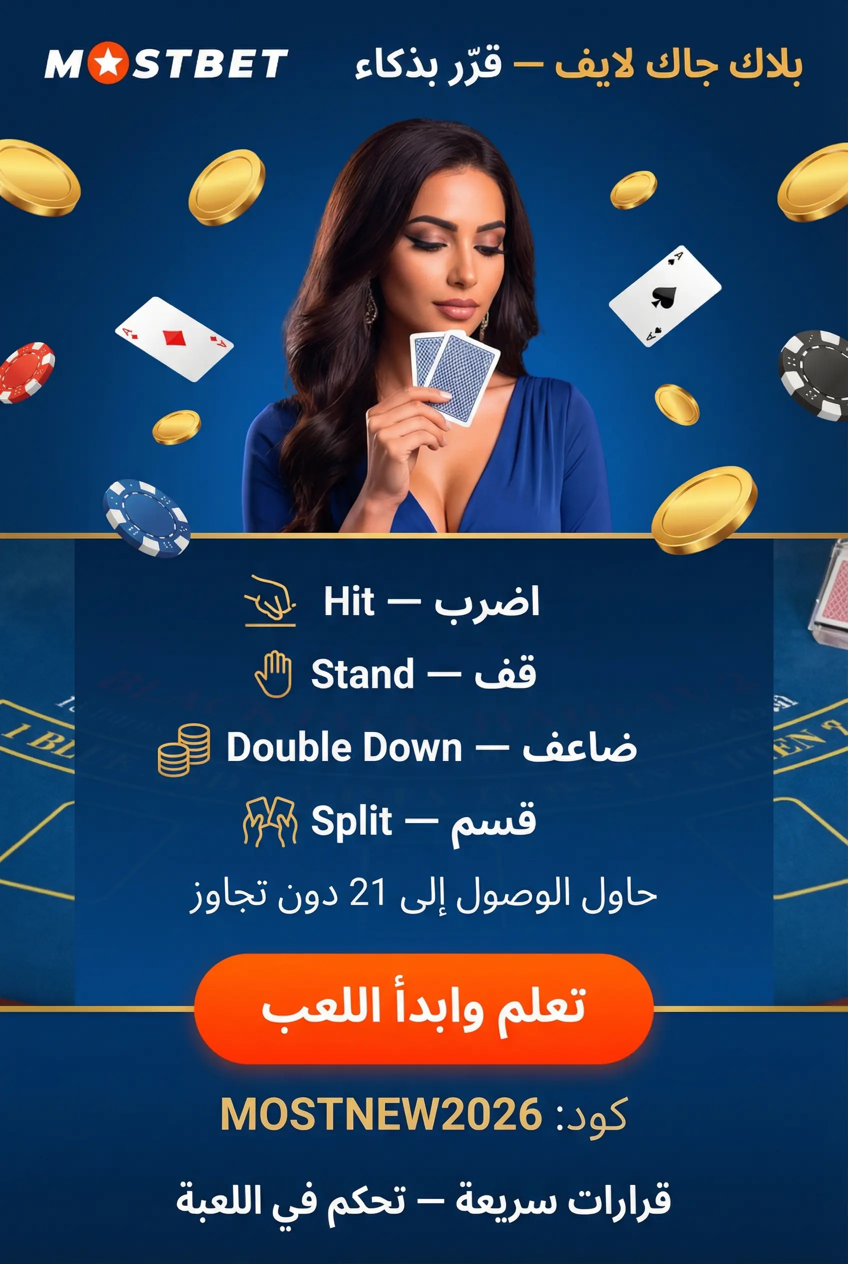صورة عمودية للبلاك جاك المباشر في Mostbet