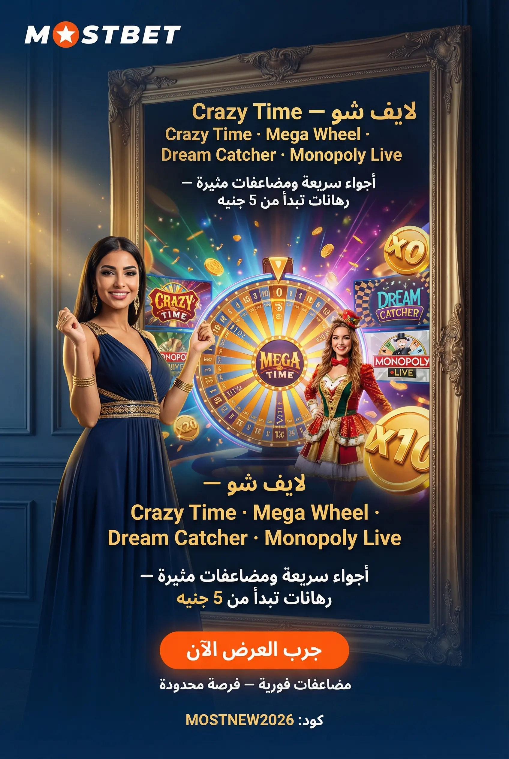 صورة عمودية لألعاب لايف شو في Mostbet