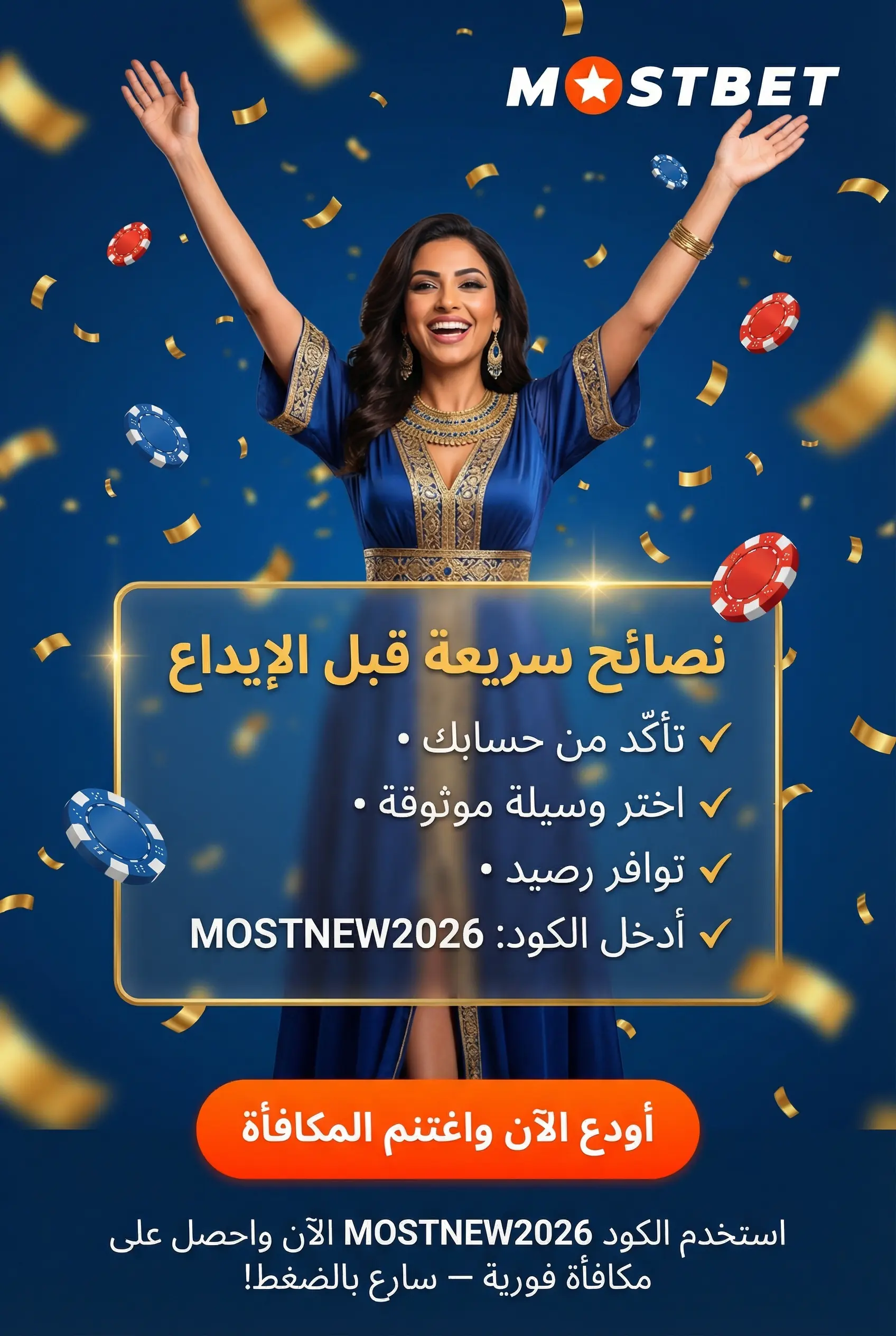 صورة عمودية: نصائح مهمة قبل البدء بالإيداع