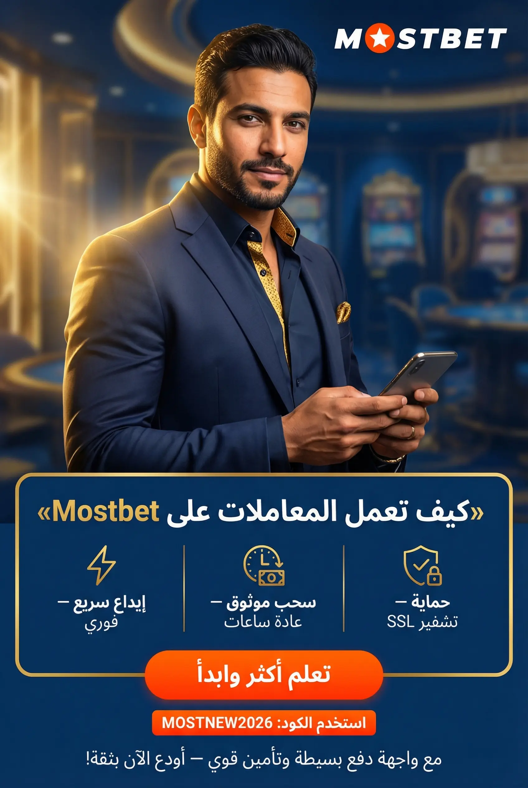 صورة عمودية: إجراء المعاملات المالية على Mostbet