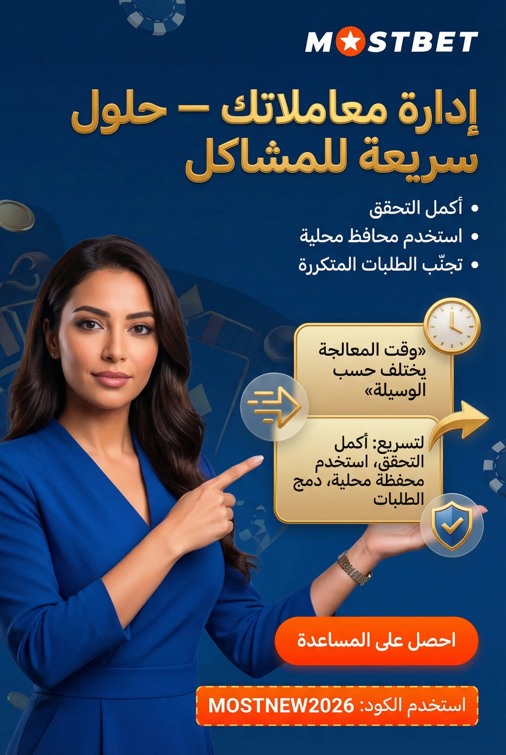صورة عمودية: إدارة المعاملات ومعالجة المشاكل