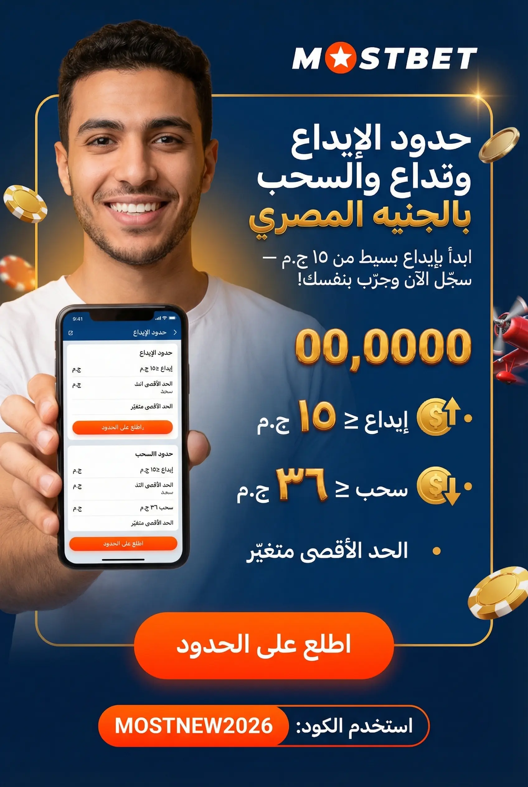 صورة عمودية: حدود الإيداع والسحب بالجنيه المصري
