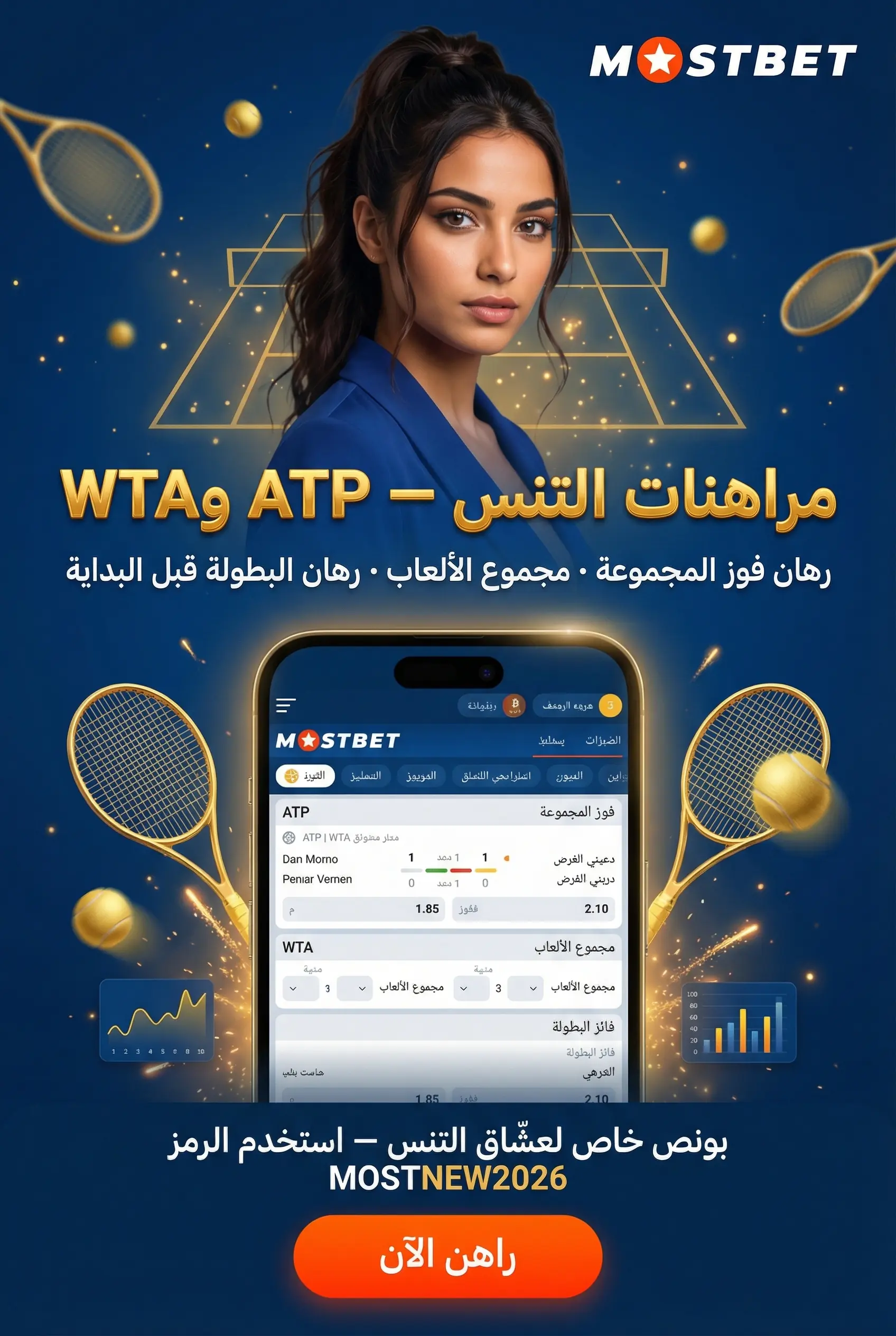 مراهنات التنس في Mostbet