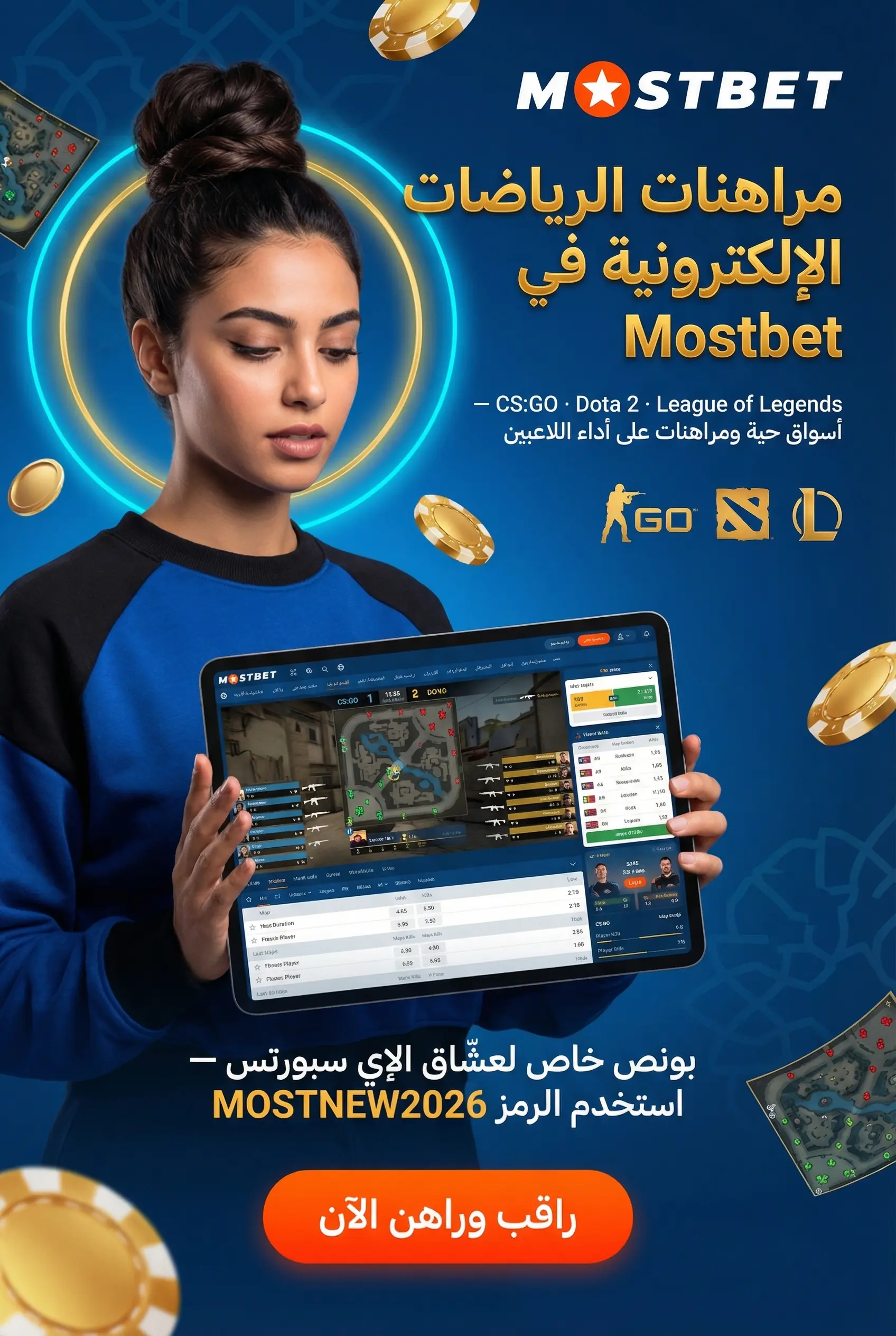 مراهنات الرياضات الإلكترونية Mostbet
