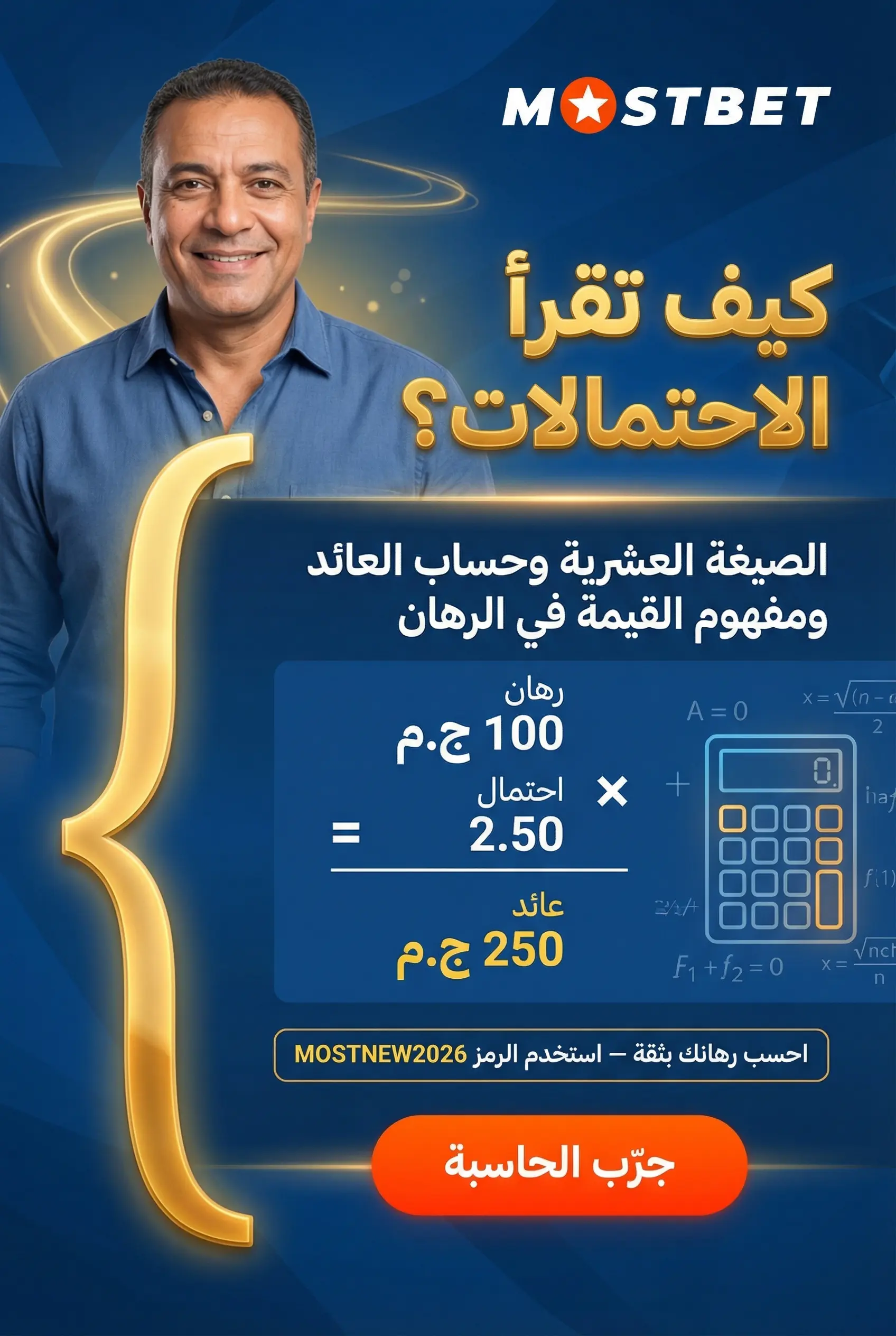 كيفية قراءة الاحتمالات وتقييم المخاطر