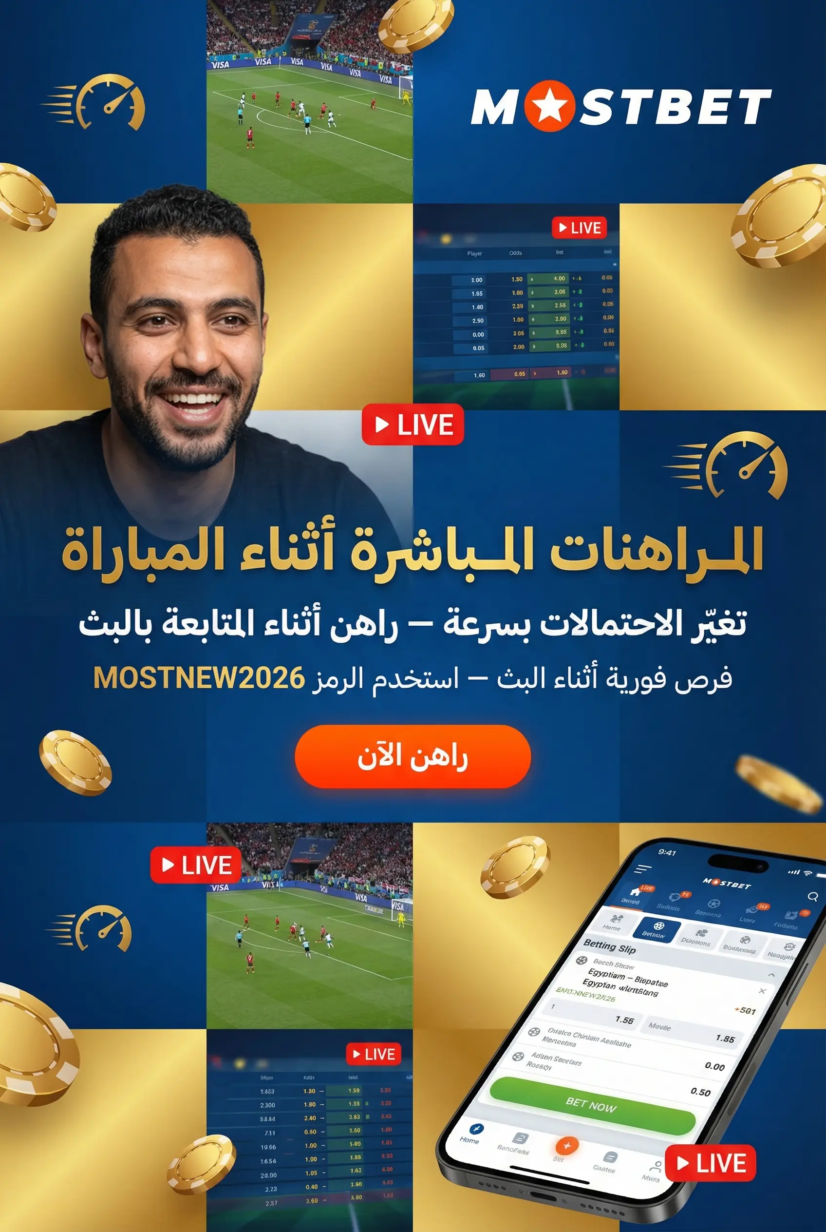 المراهنة المباشرة Mostbet أثناء المباراة