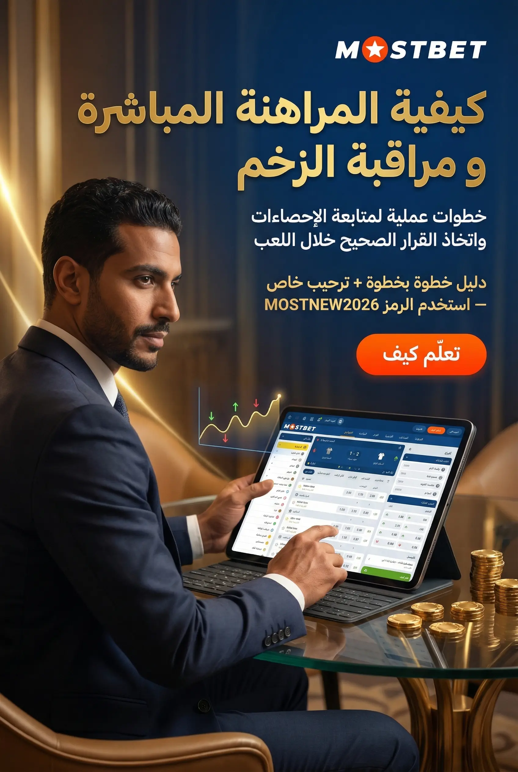 المراهنة الحية في Mostbet