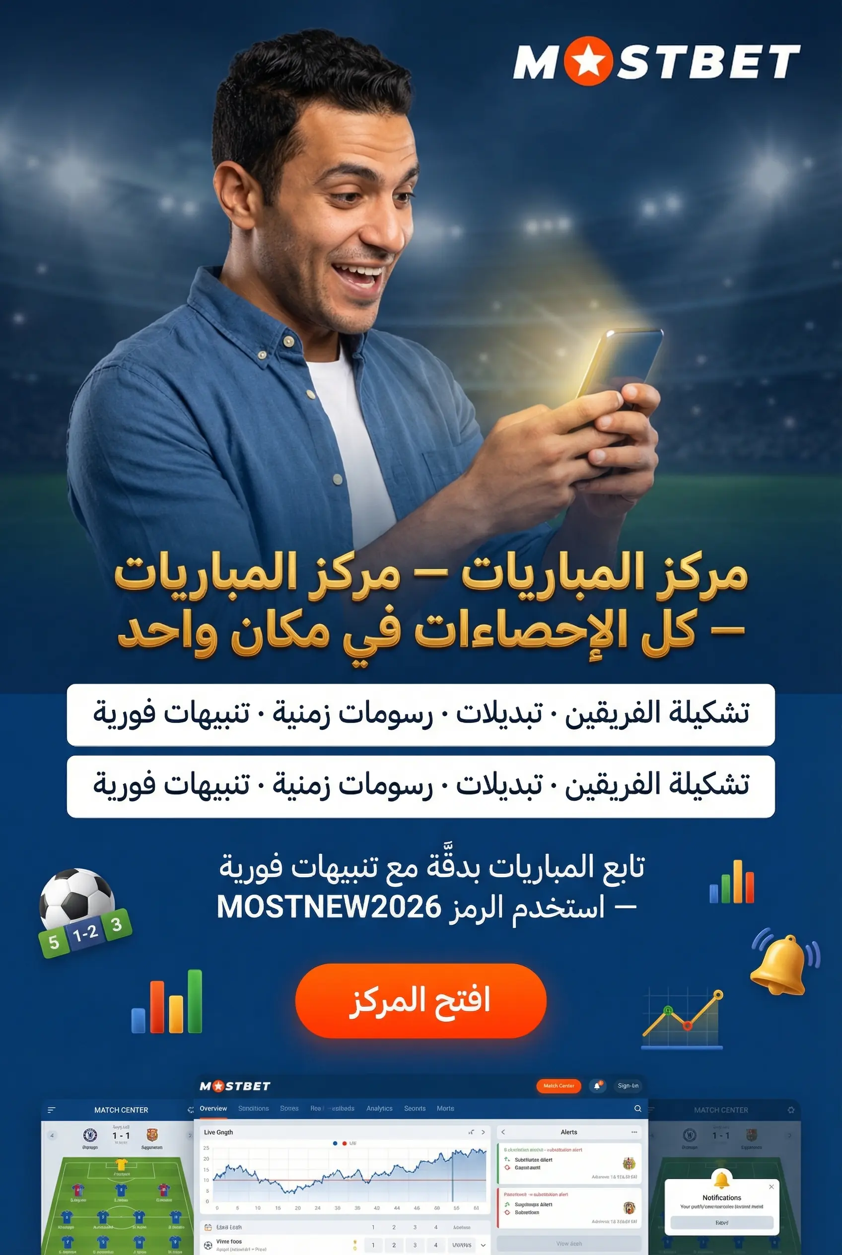 مركز المباريات في Mostbet