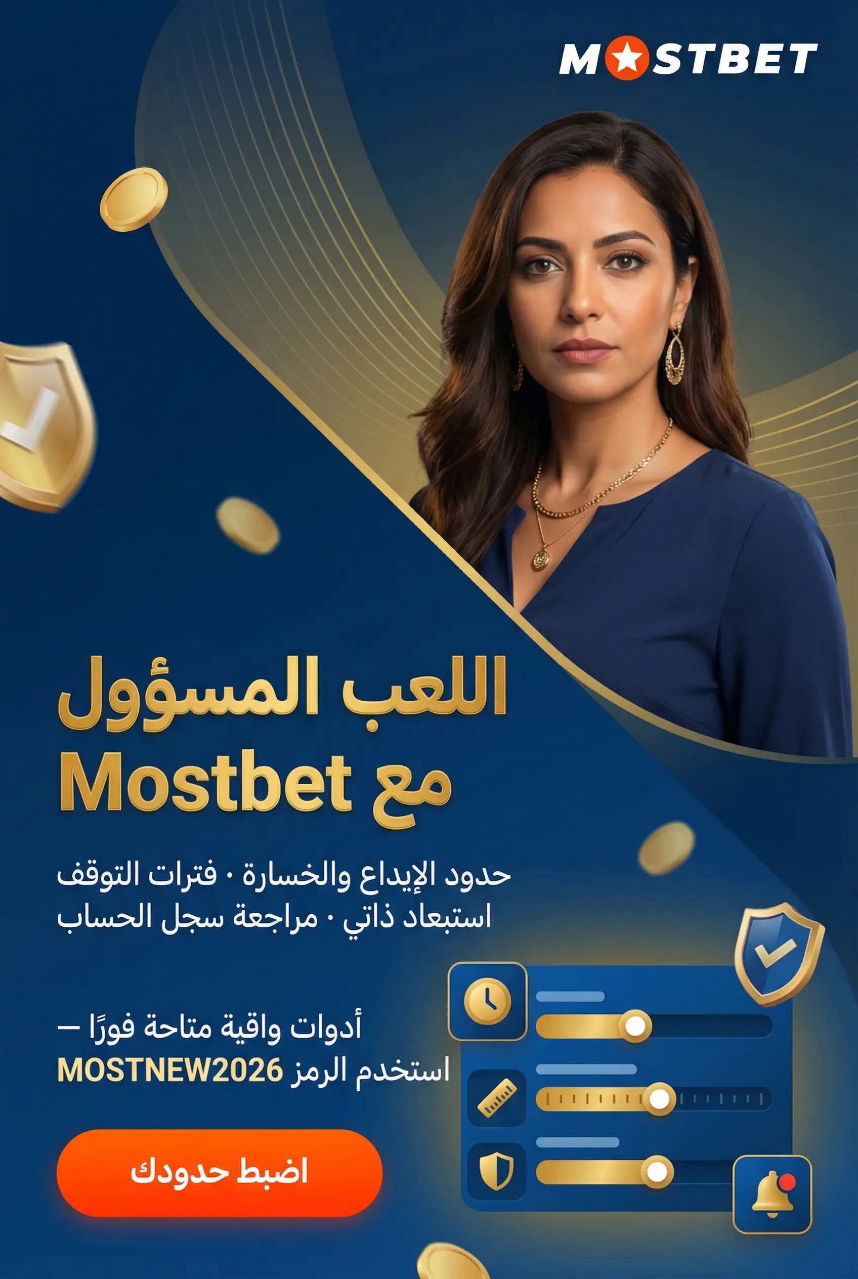اللعب المسؤول في Mostbet