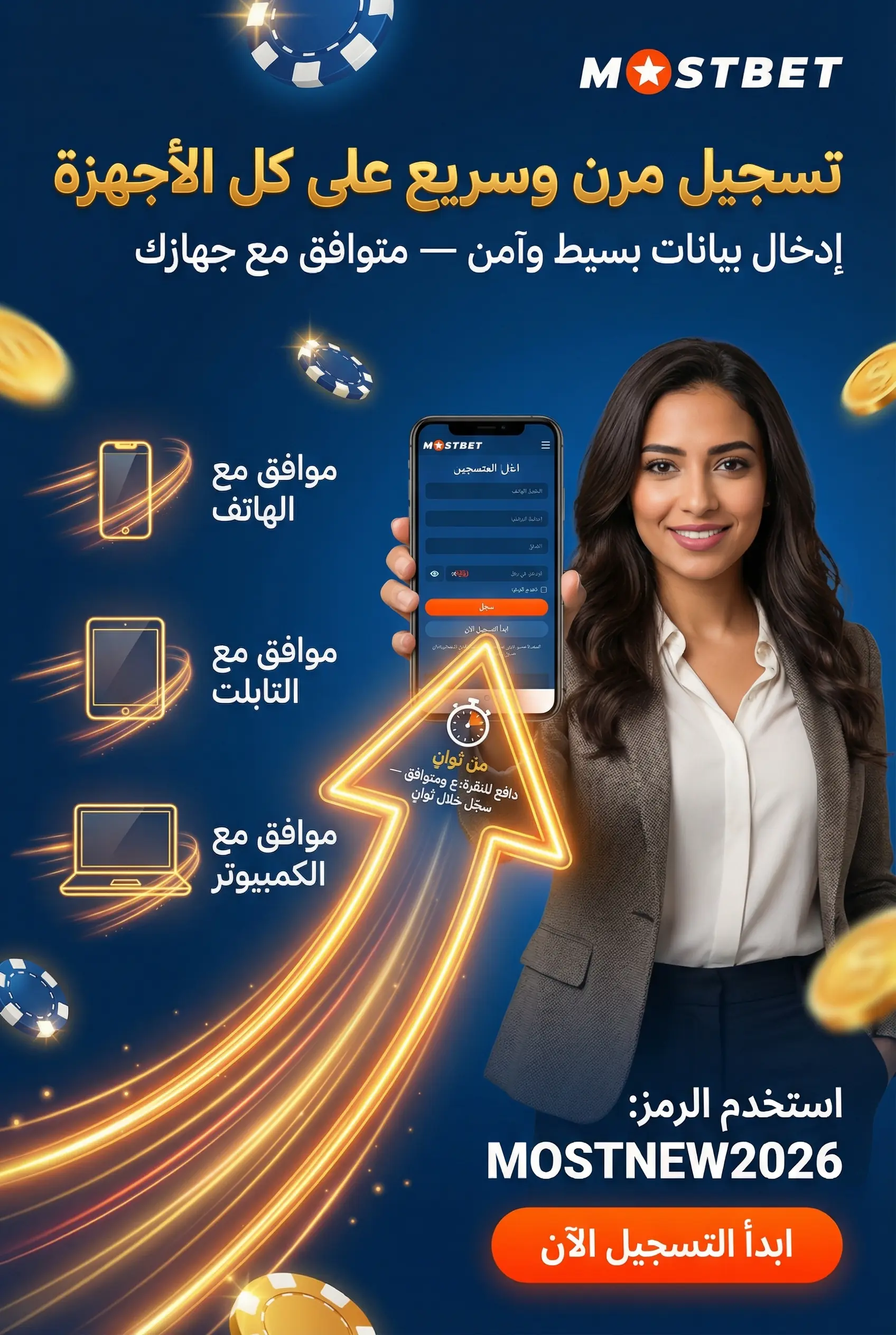 عملية التسجيل في Mostbet مصر