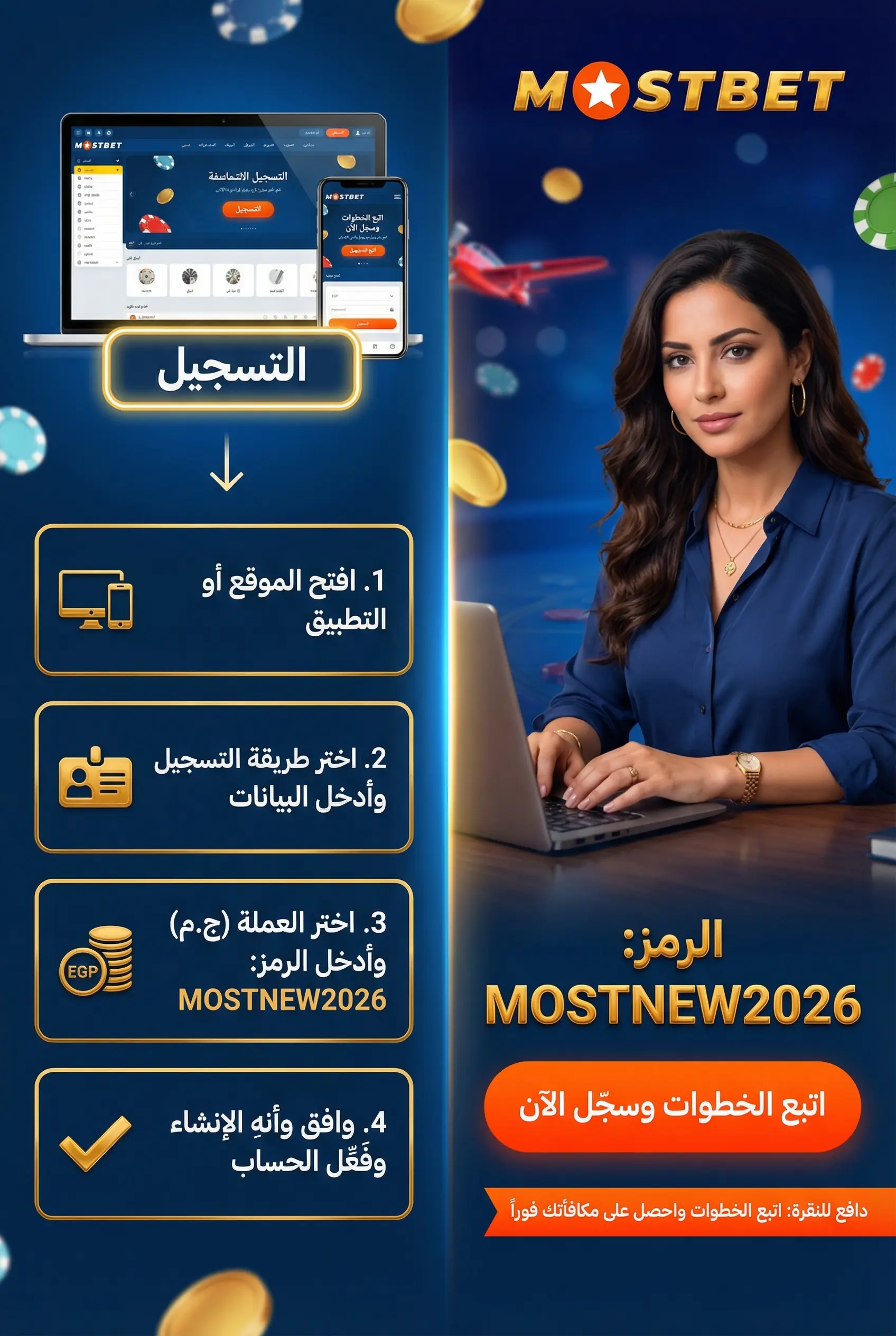خطوات التسجيل في موقع Mostbet الرسمي