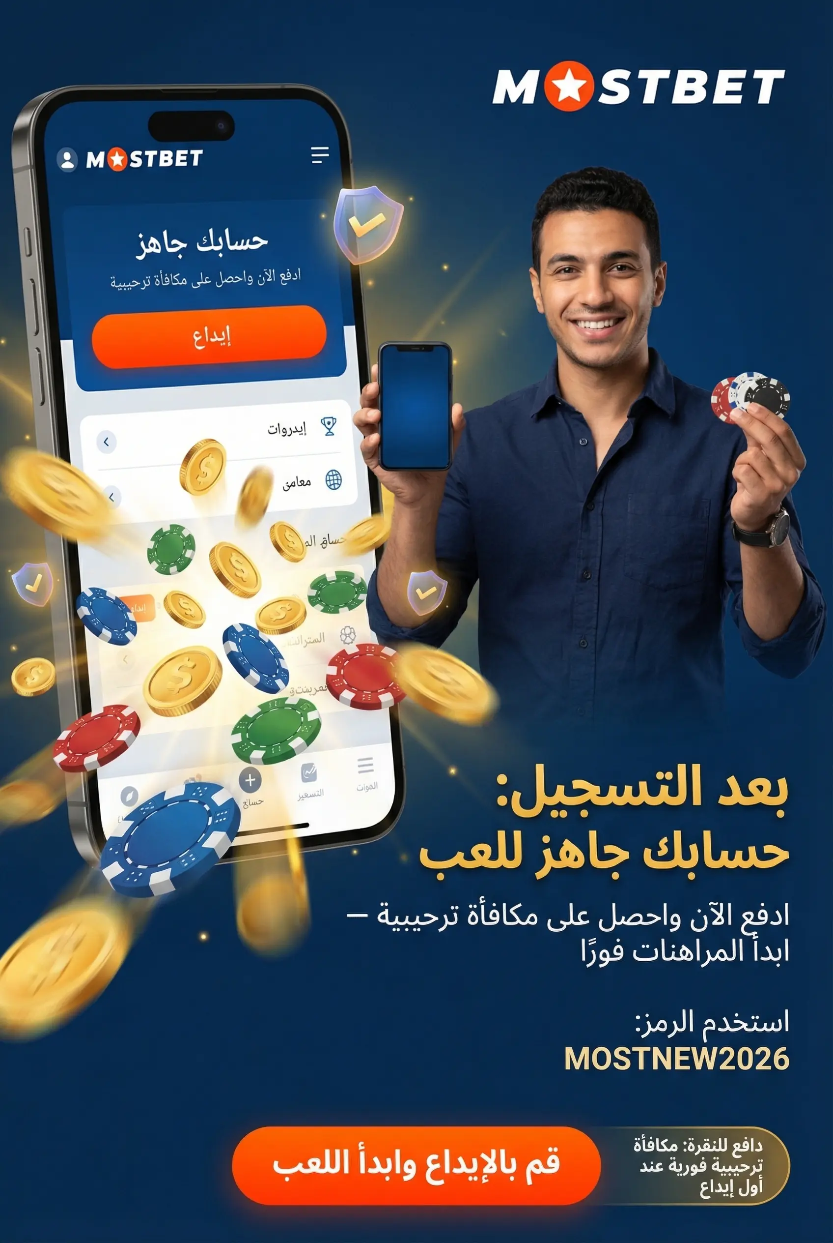 ما بعد التسجيل في Mostbet مصر