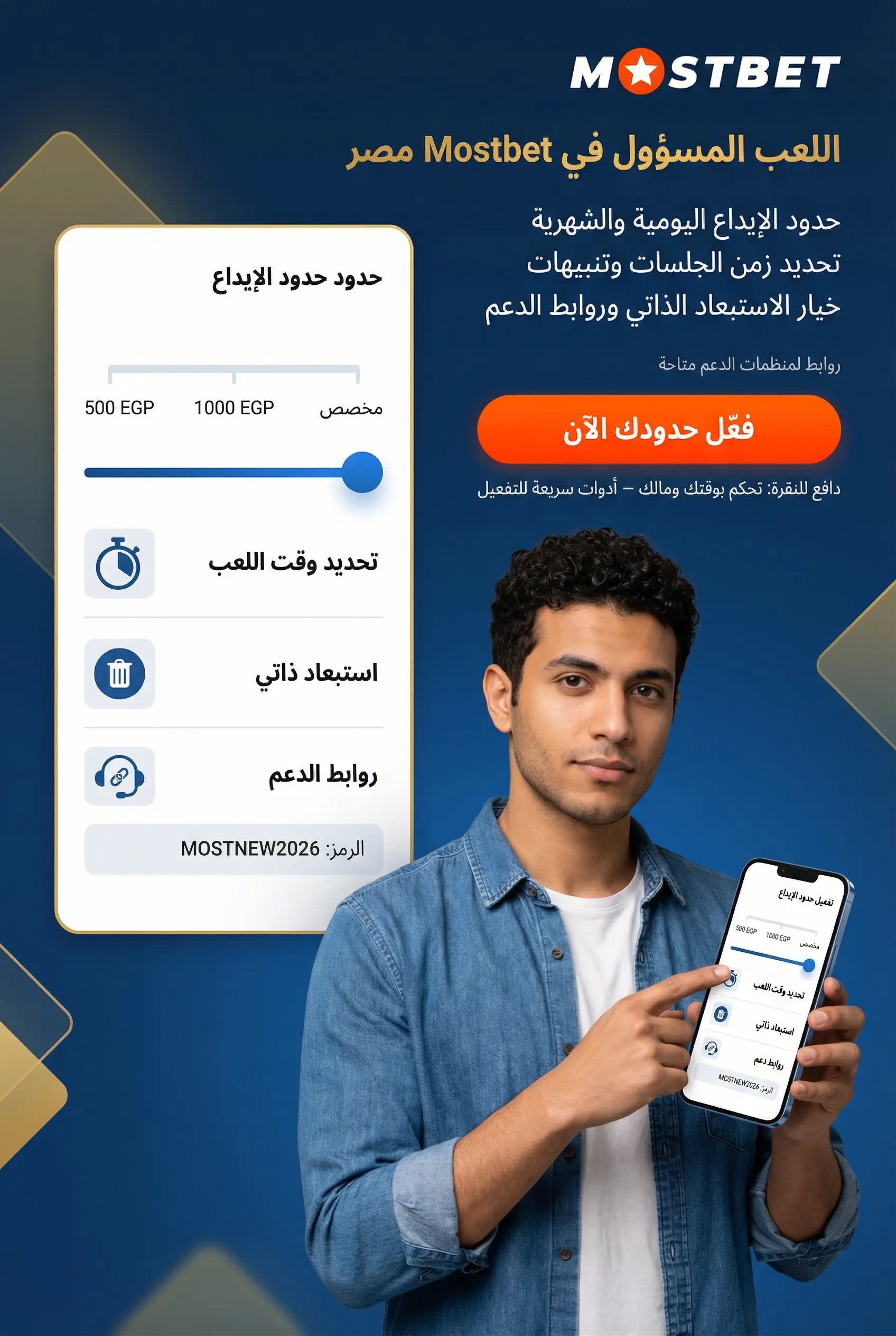 اللعب المسؤول في Mostbet مصر