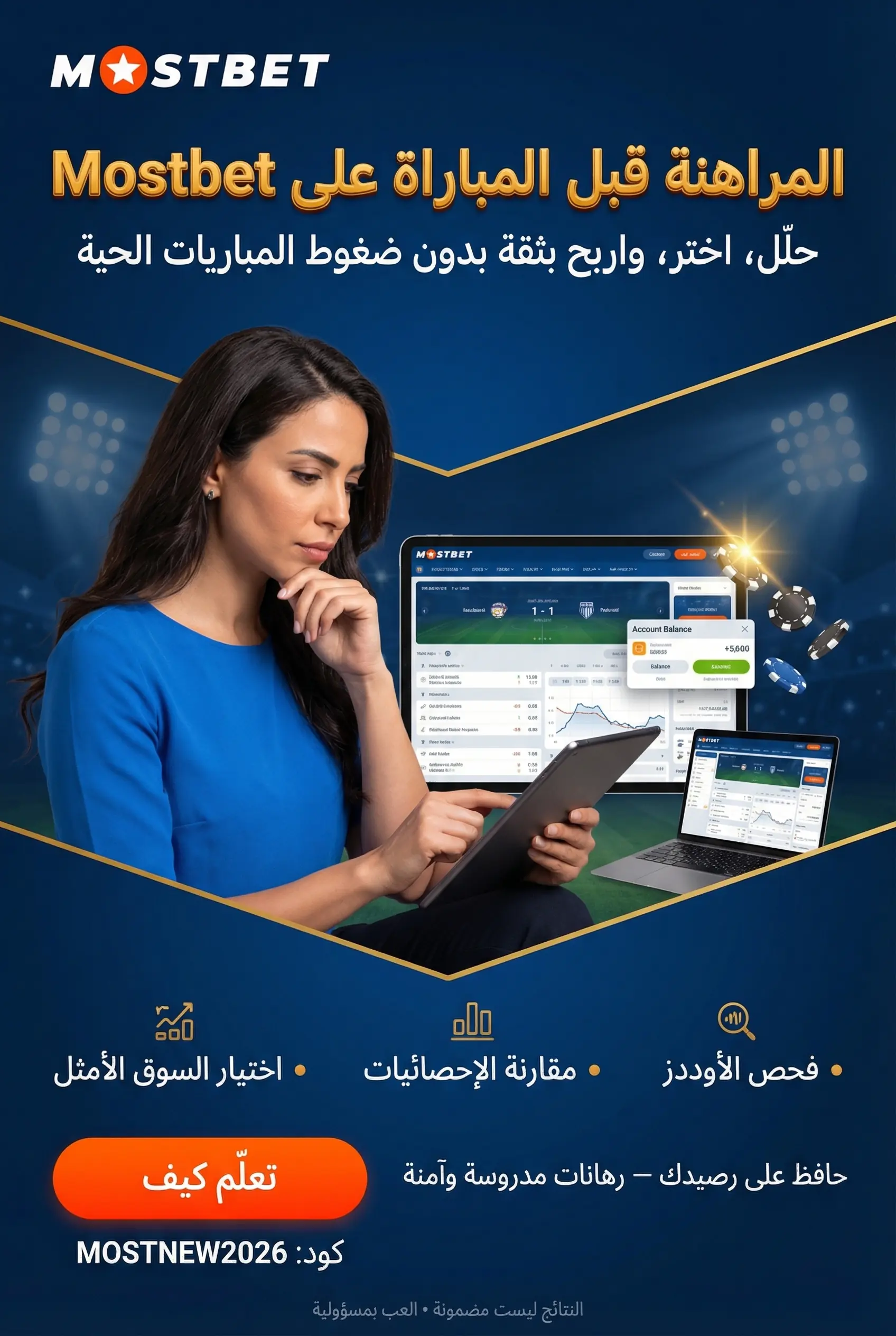 توضيح المراهنة قبل المباراة في Mostbet