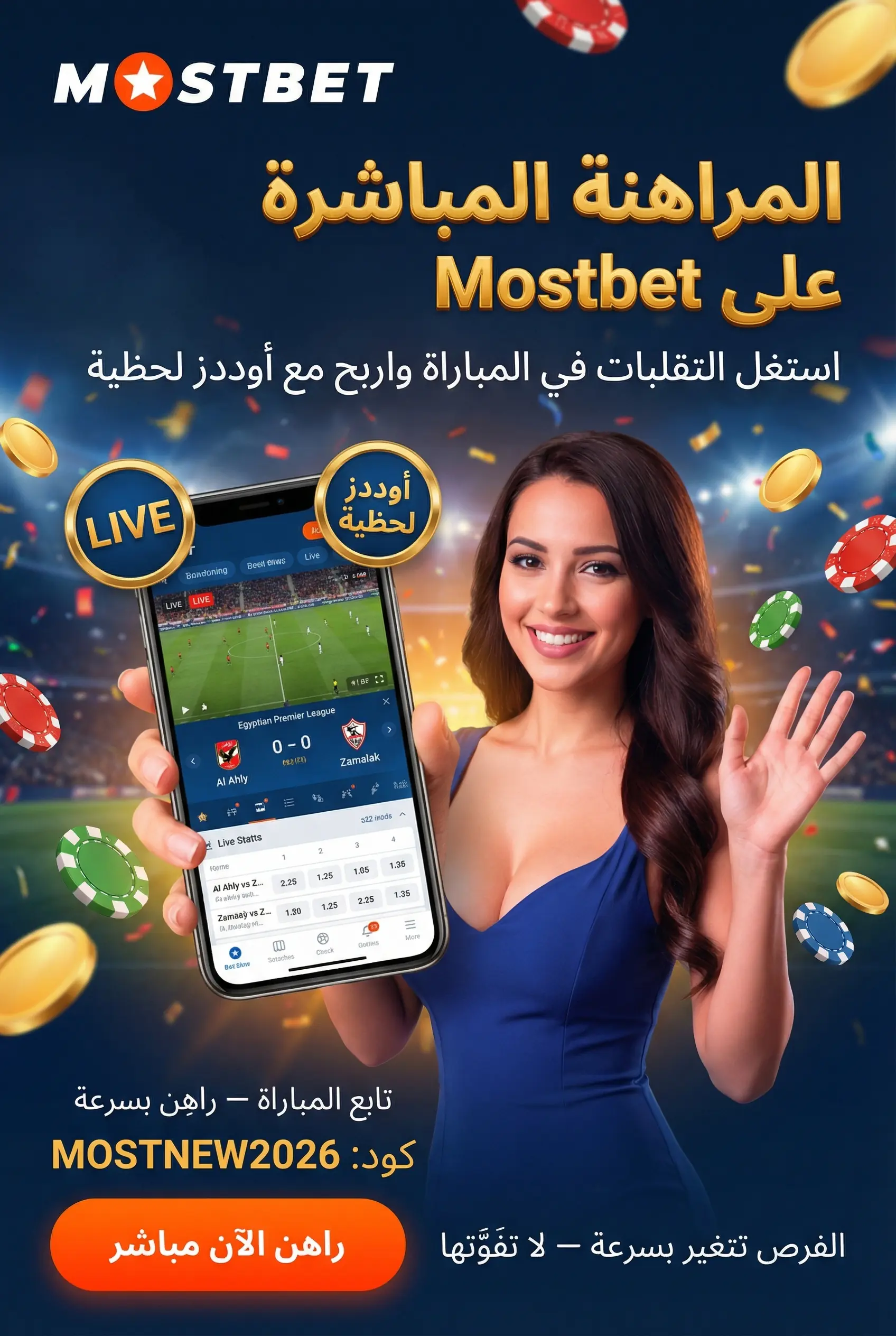 المراهنة المباشرة أثناء المباراة في Mostbet