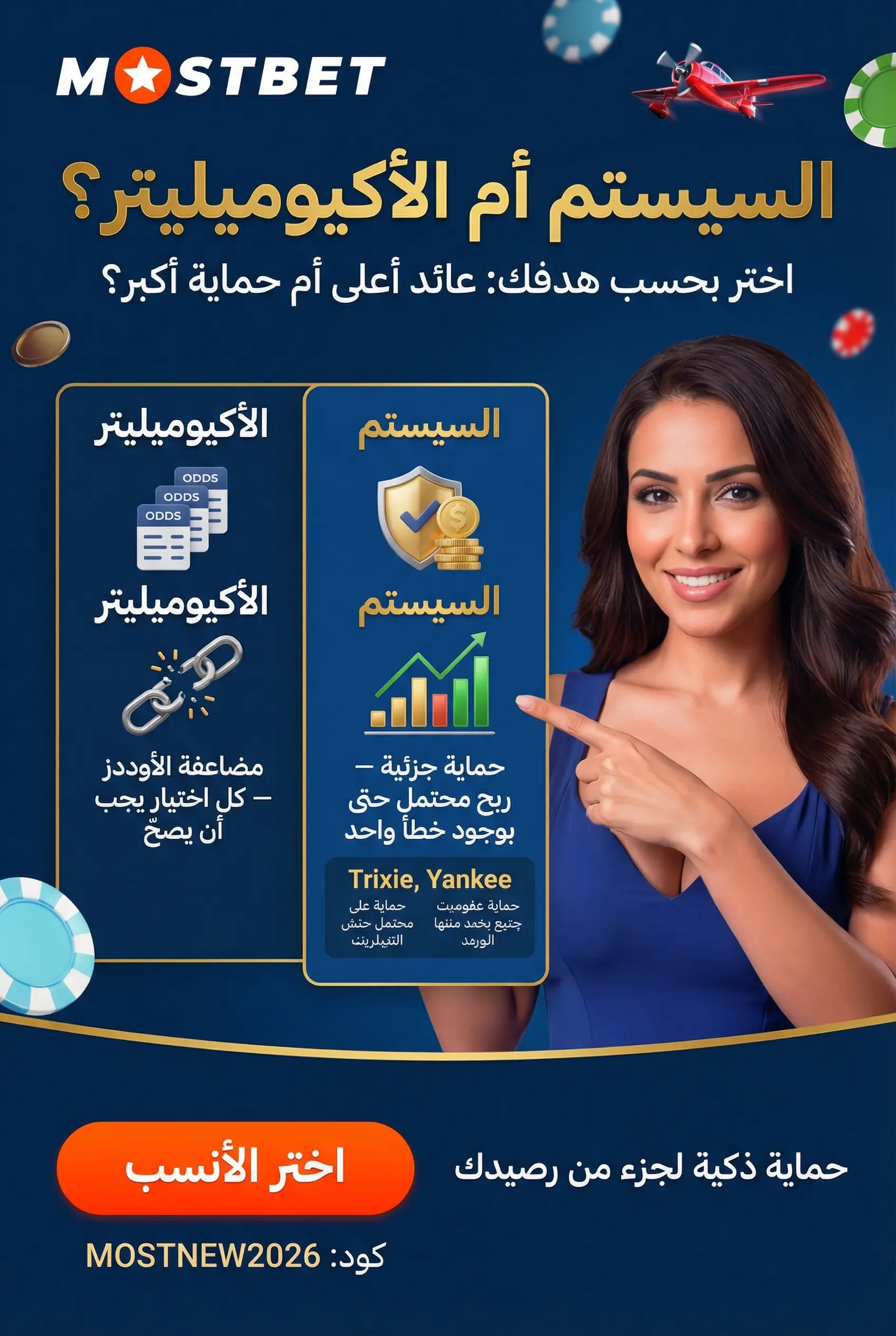 رهانات السيستم في المباريات الحية