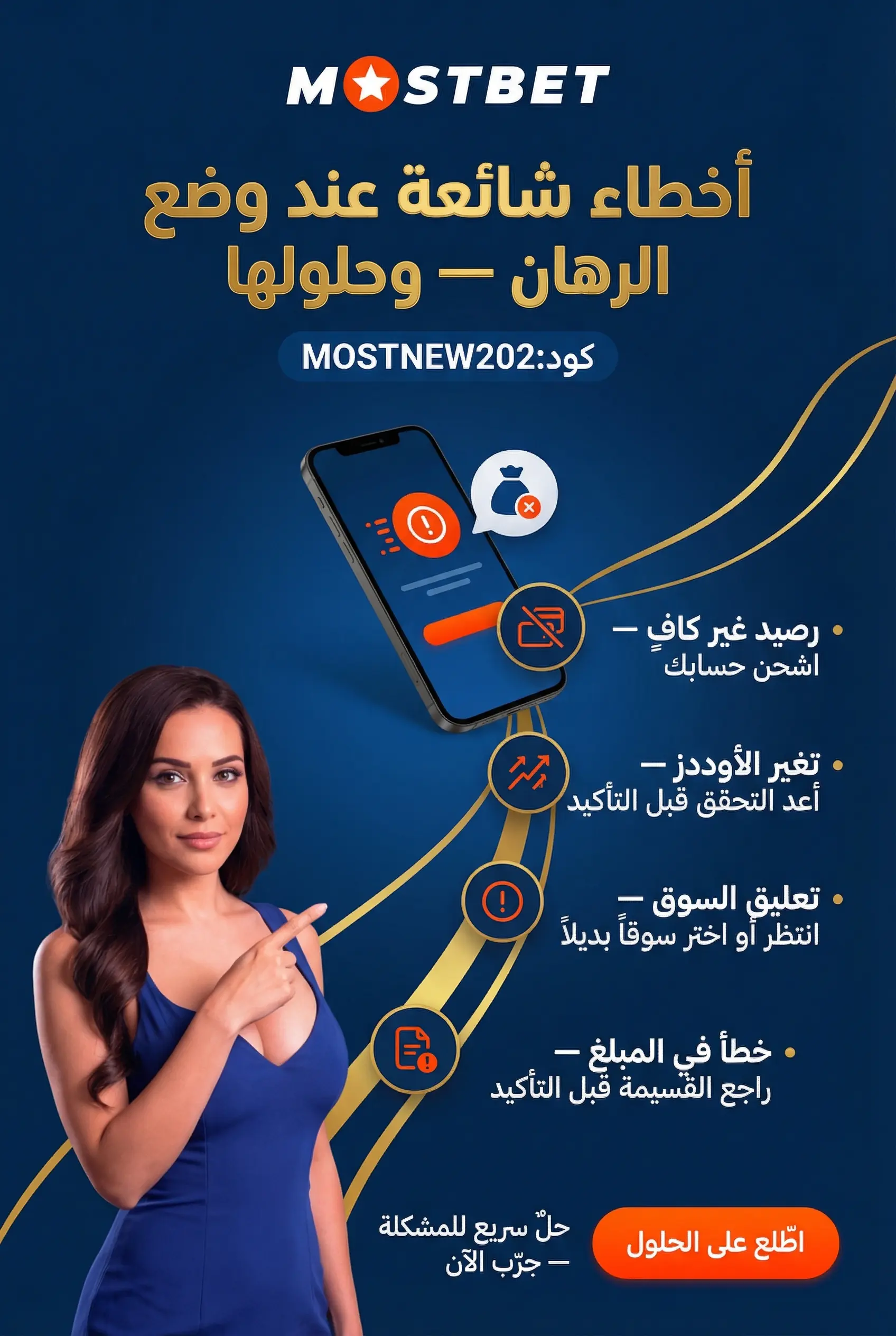 أخطاء شائعة عند وضع الرهان