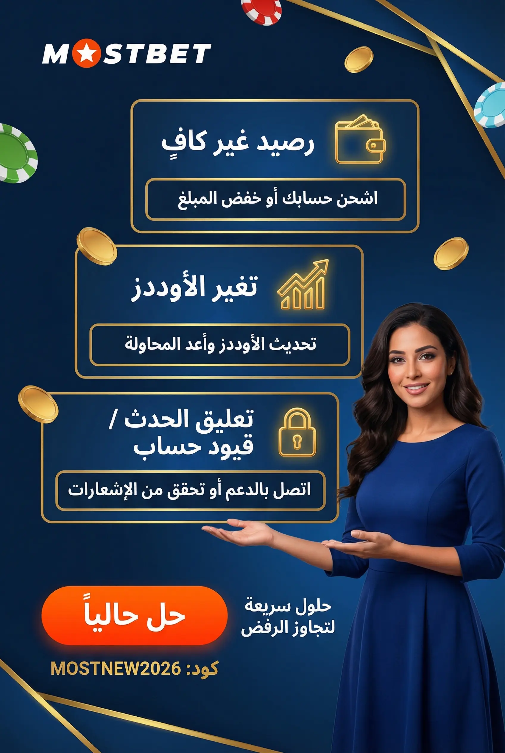 أسباب رفض الرهان الشائعة