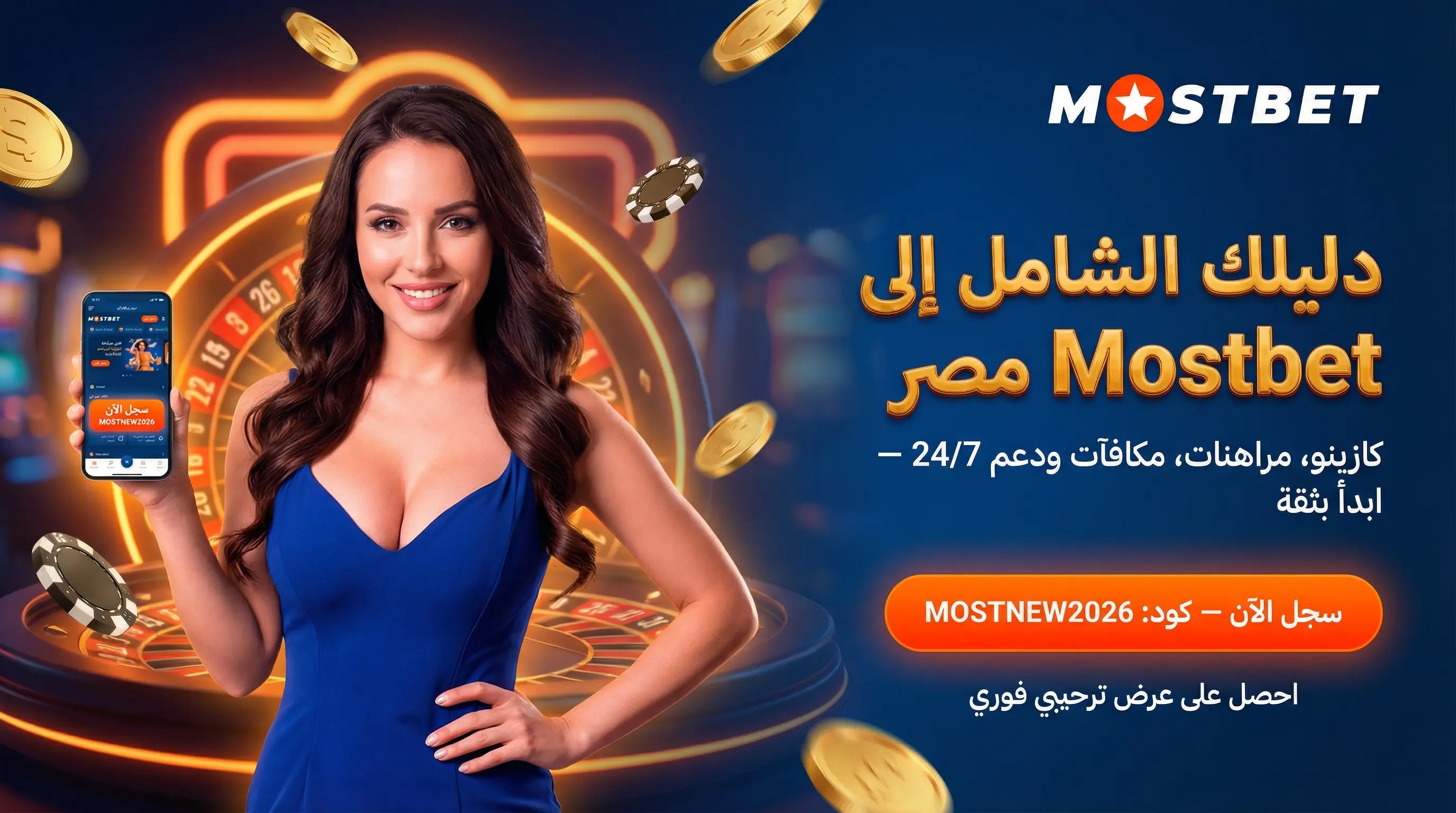 واجهة موقع Mostbet مصر للمراهنات والكازينو