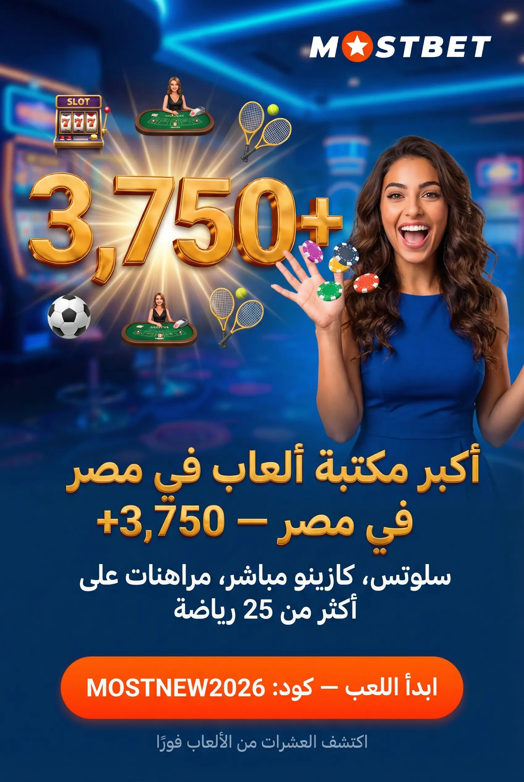 ألعاب ومراهنات متنوعة على Mostbet مصر