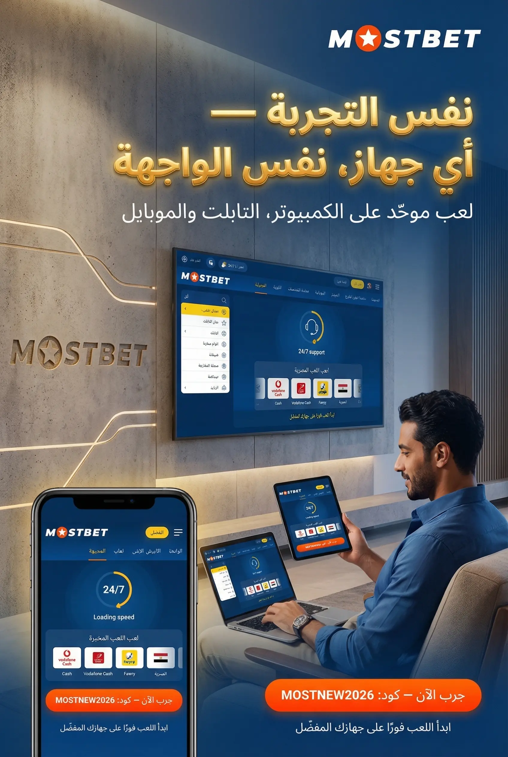 اللعب عبر الكمبيوتر والتابلت والهاتف
