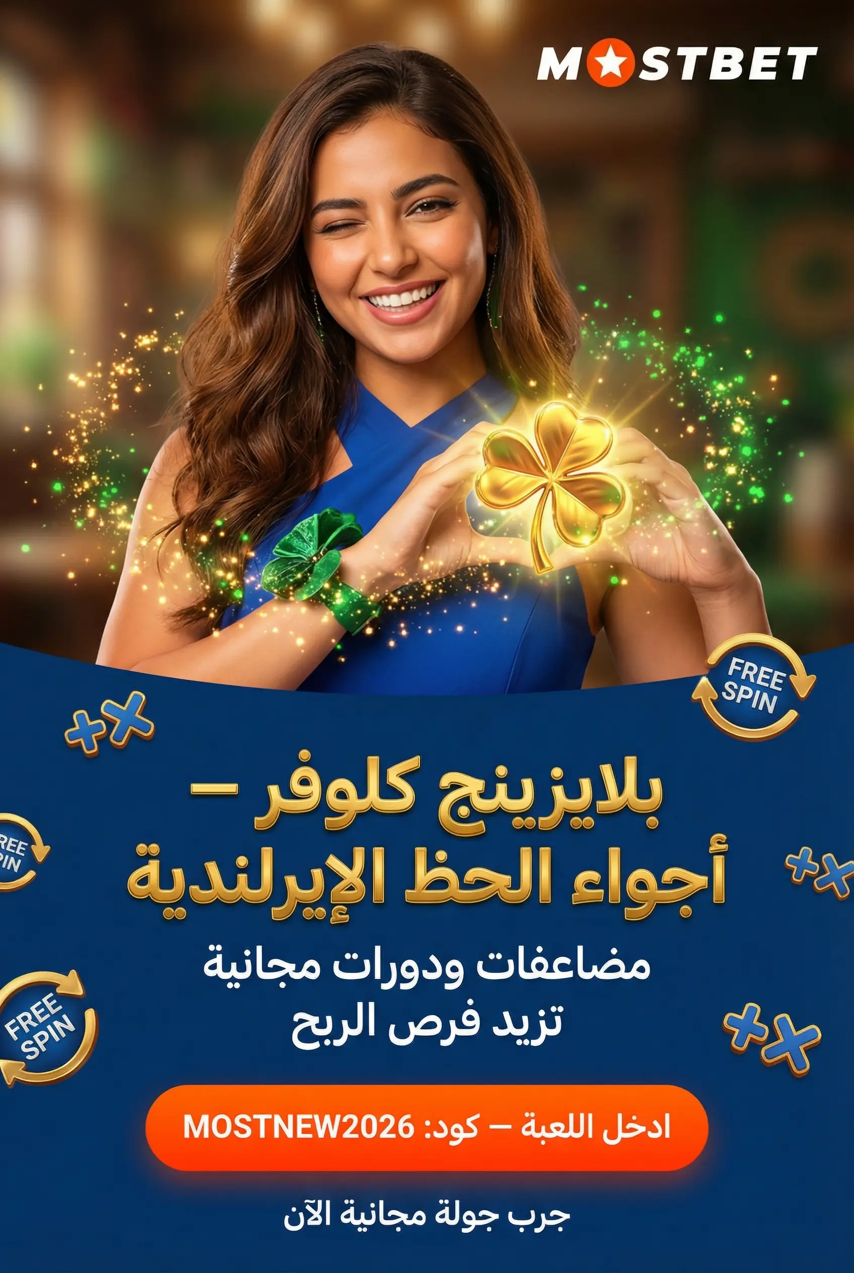 لقطة من لعبة Blazing Clover