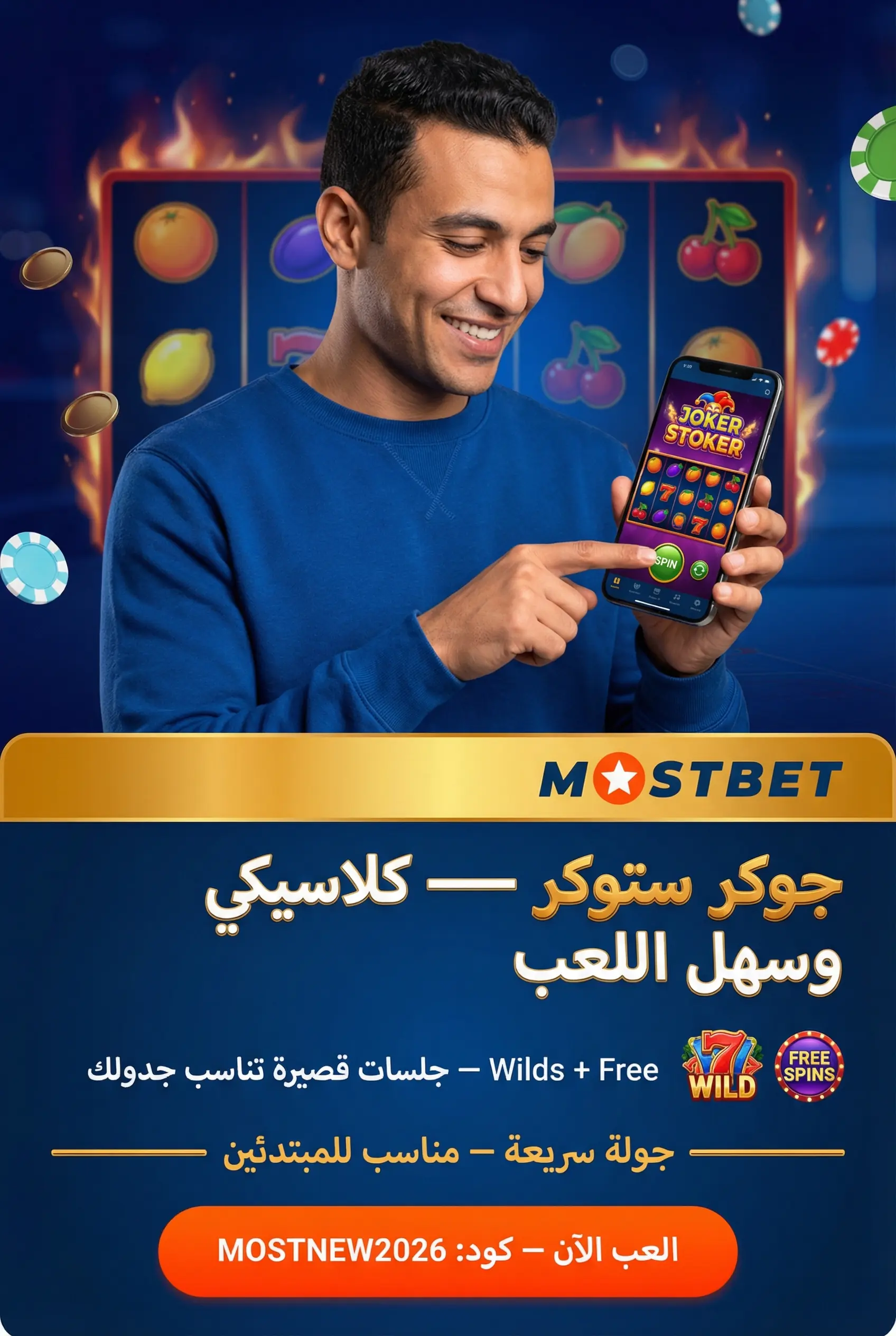 لقطة من لعبة Joker Stoker