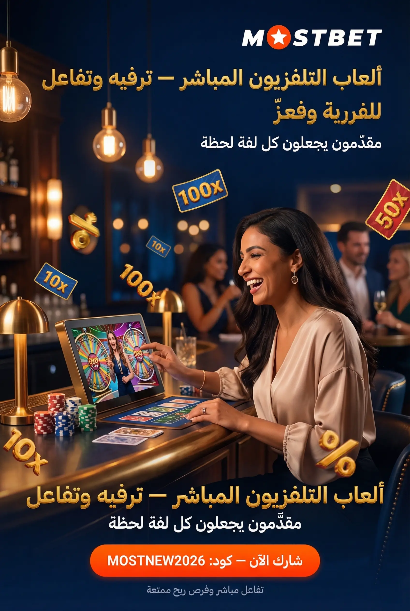 خطوات التسجيل والمراهنة في Mostbet
