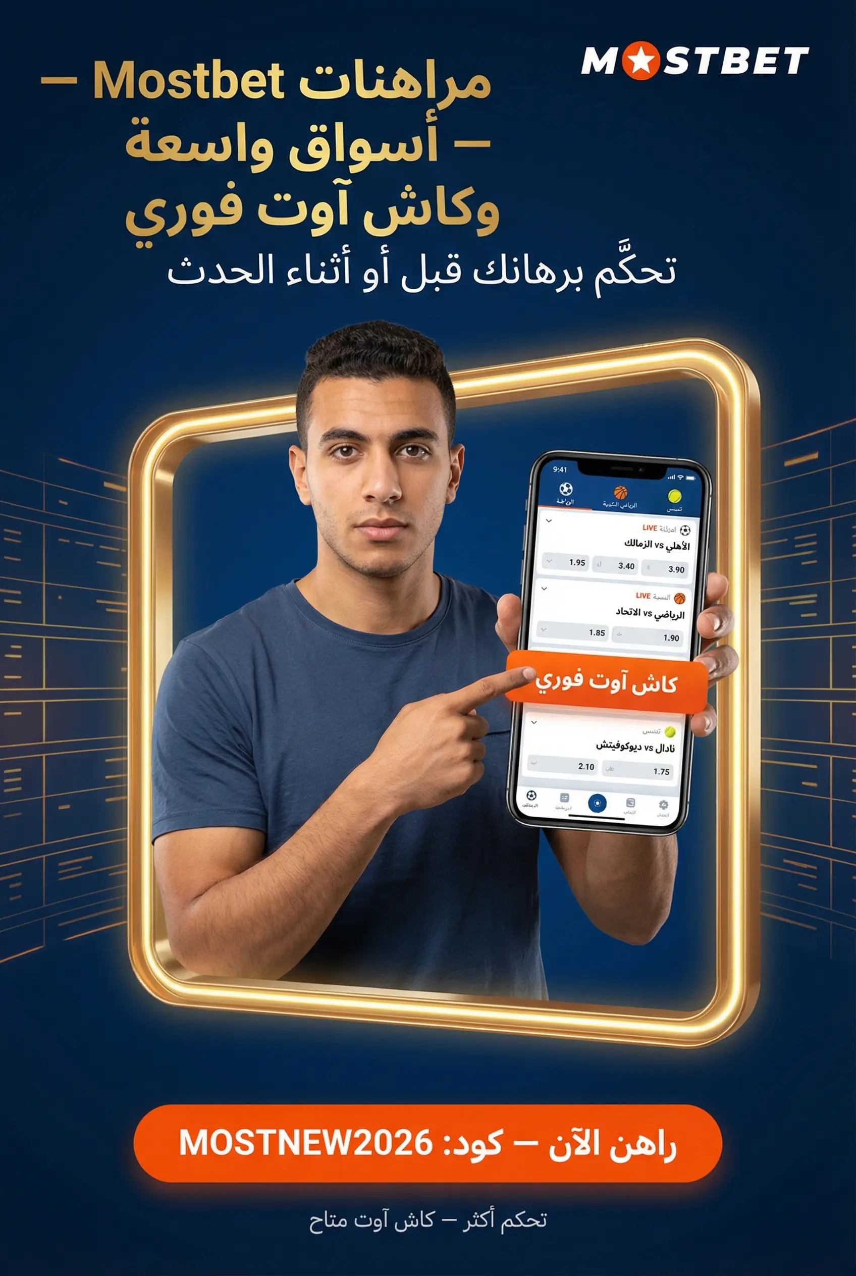 التسجيل في Mostbet مصر