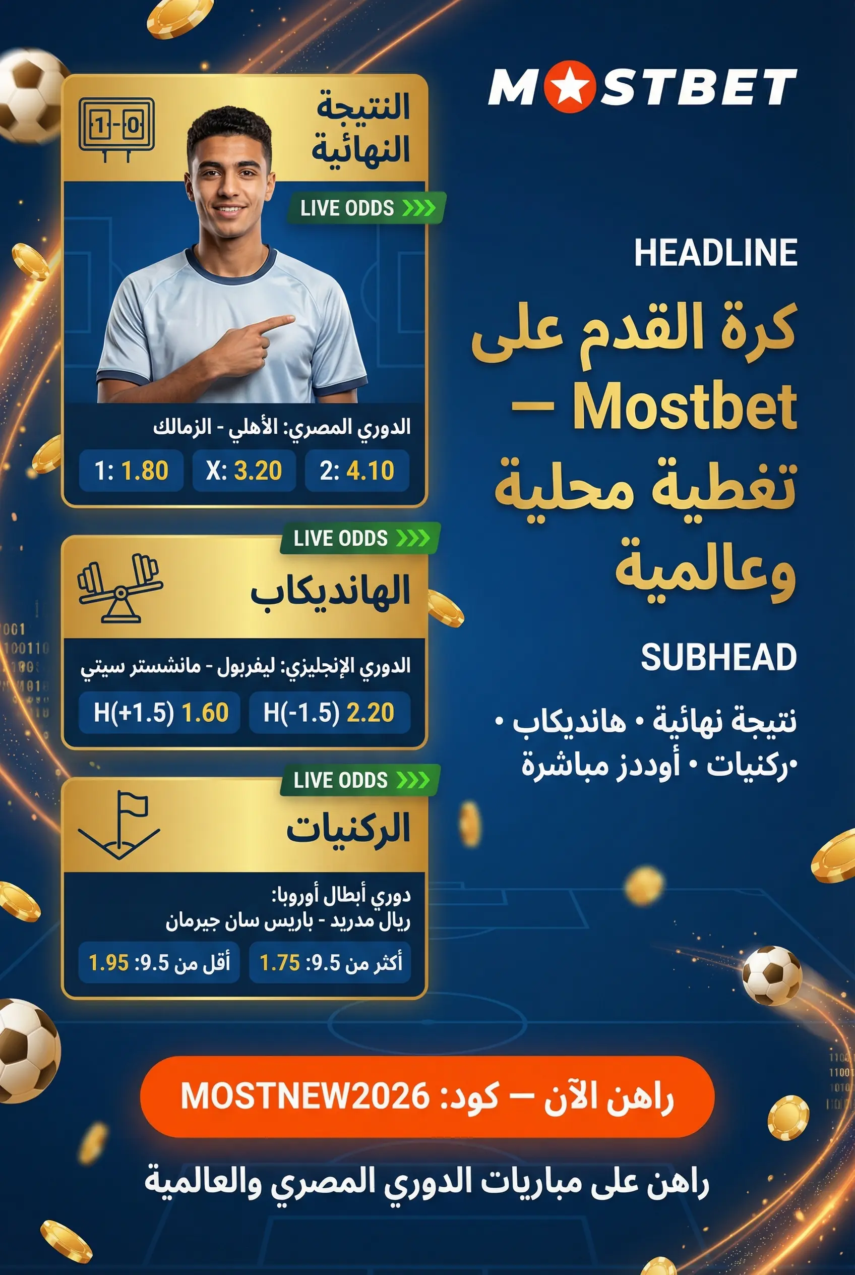 التفاصيل التقنية للوصول والدفع في Mostbet