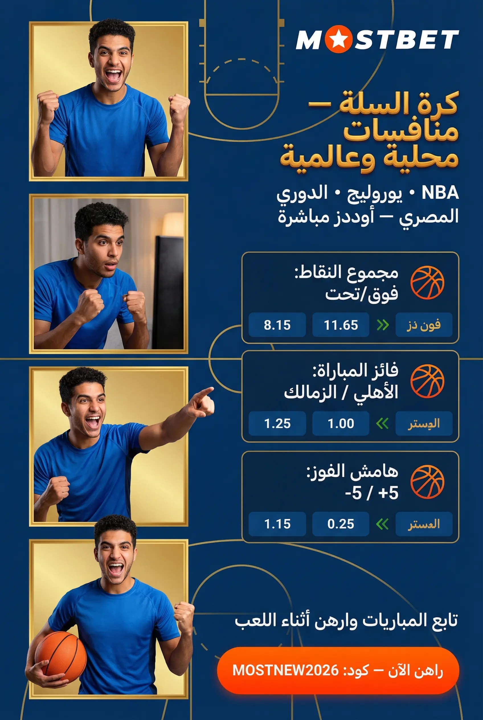 تطبيق Mostbet للهواتف بنظامي أندرويد وiOS