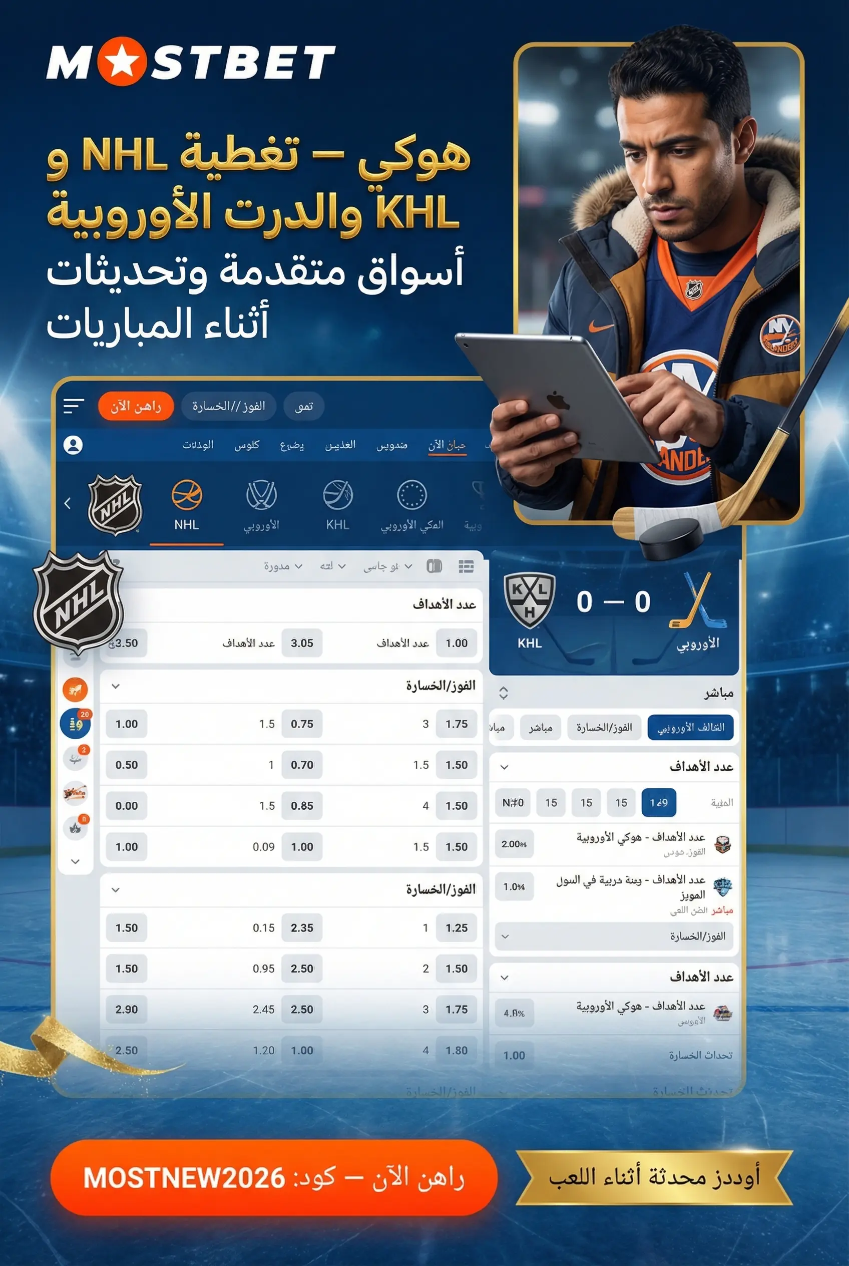 تثبيت تطبيق Mostbet لأندرويد